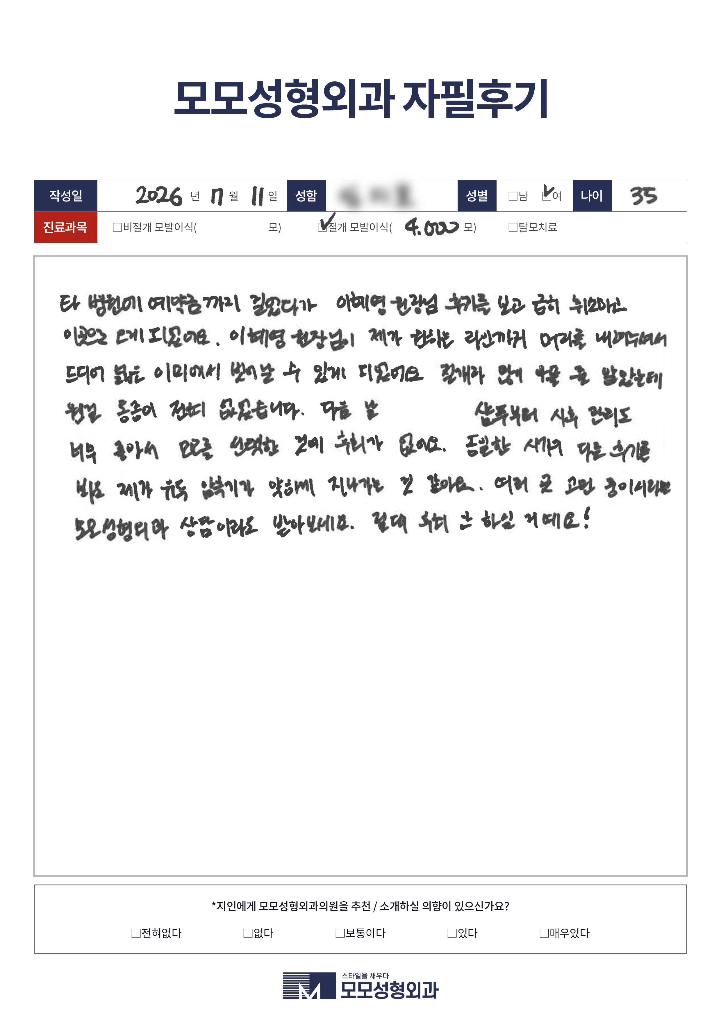 절개모발이식 30대 4000모이상