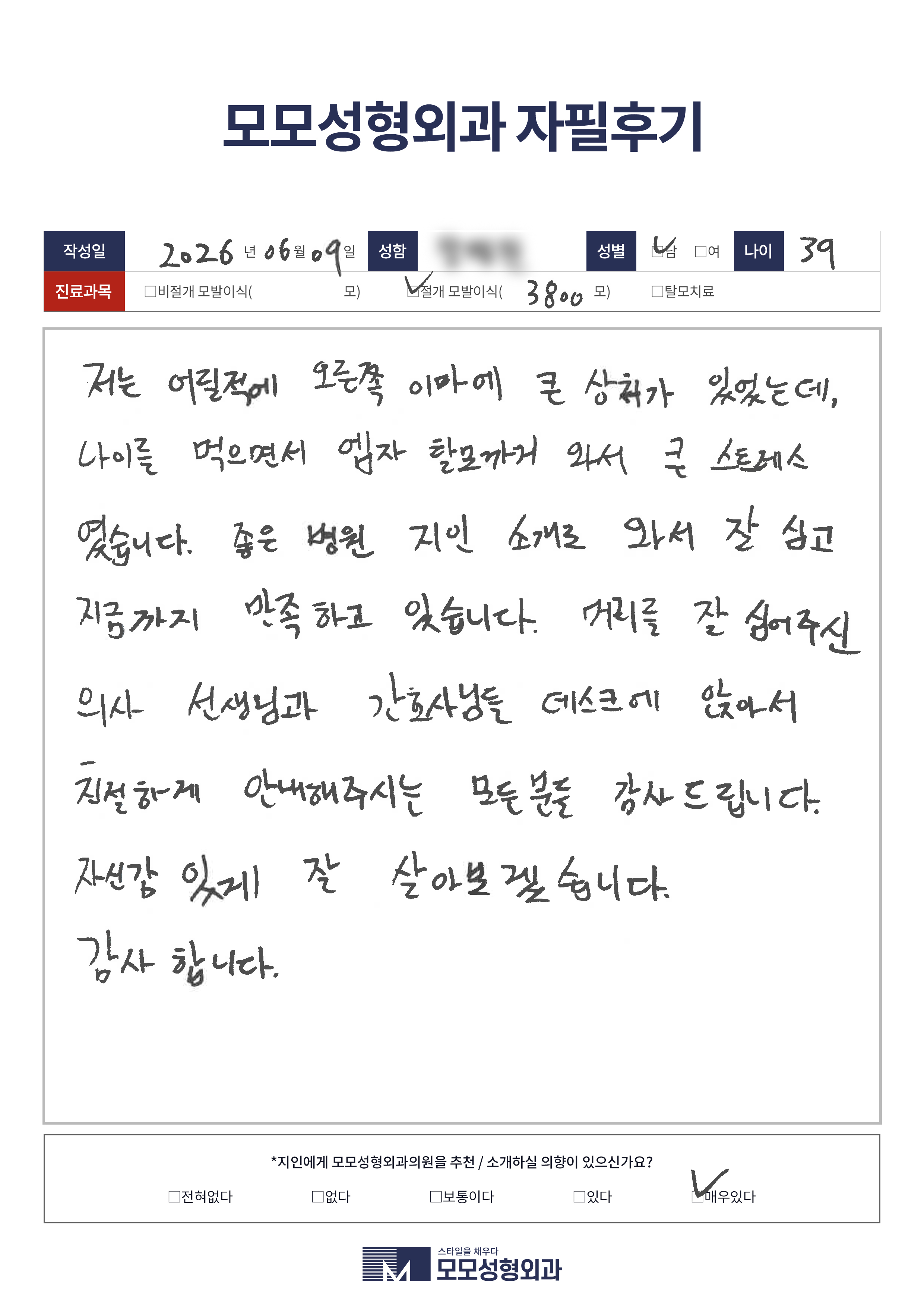 절개모발이식 30대 3000모