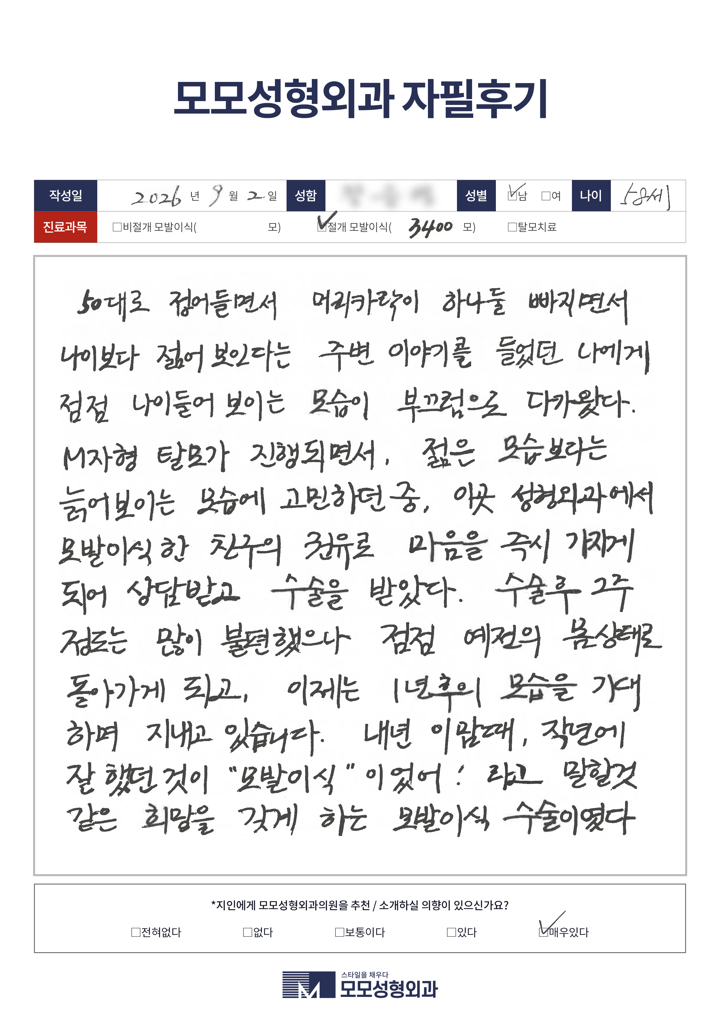절개모발이식 50대이상 3000모
