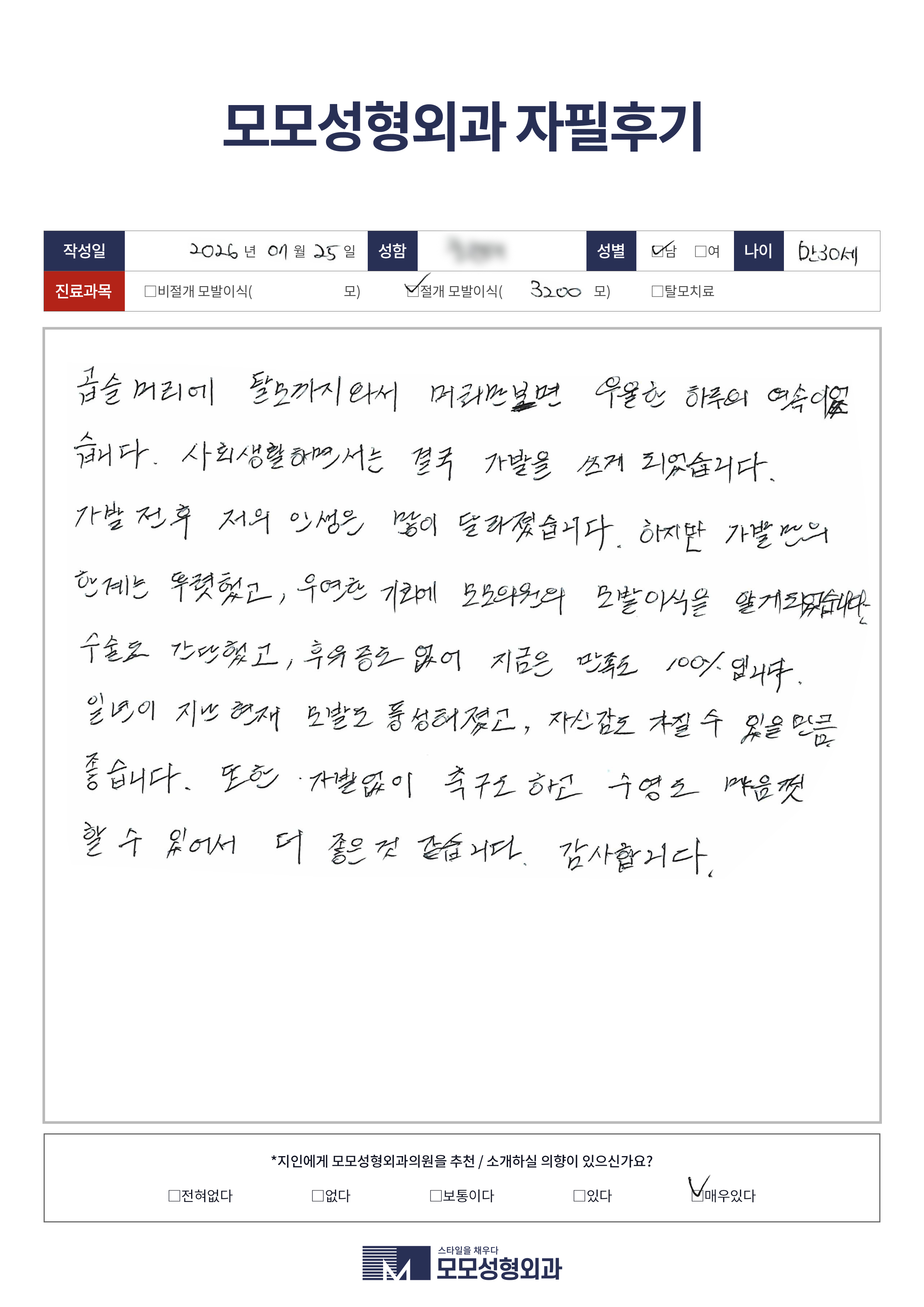 절개모발이식 40대 3000모