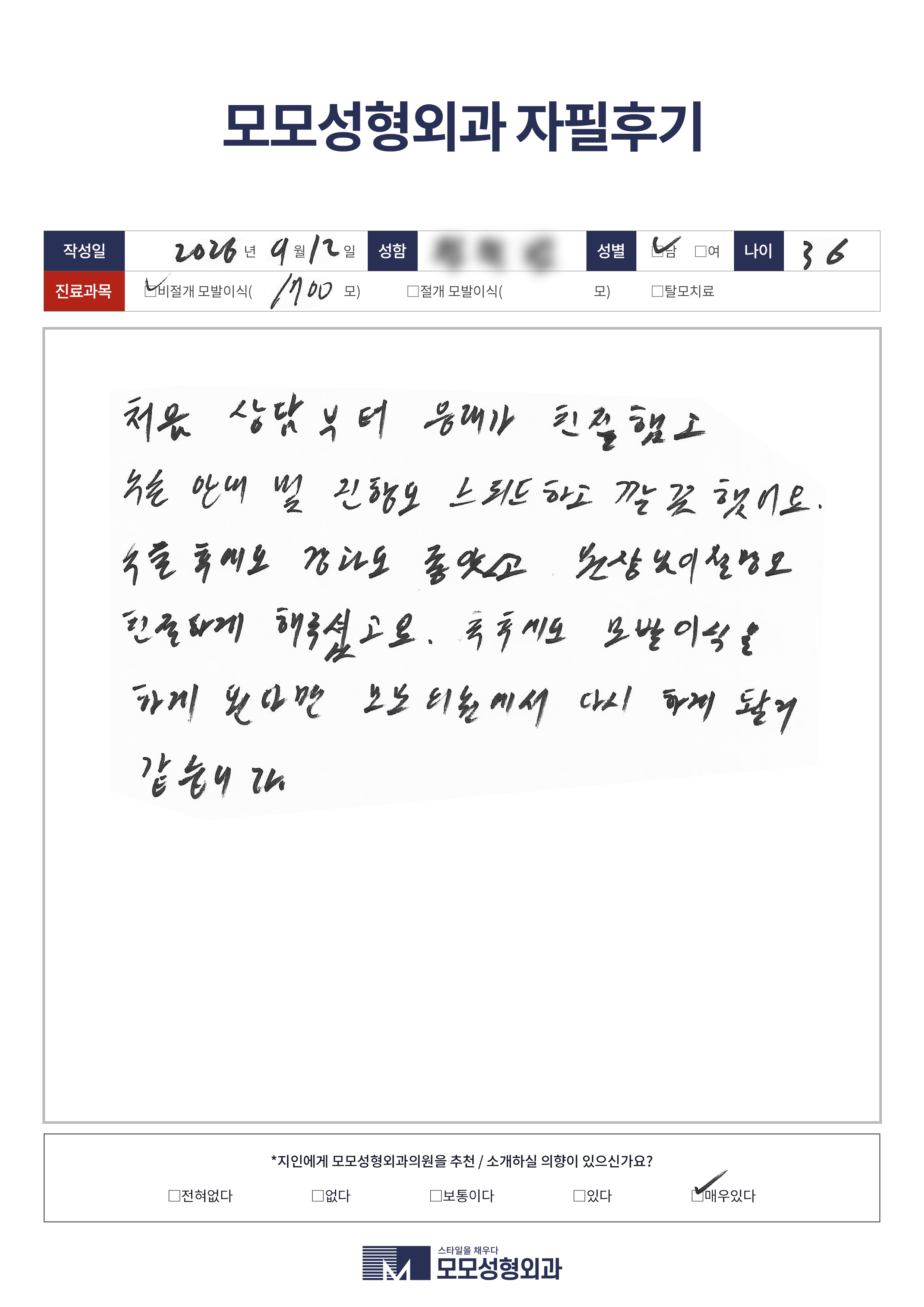 비절개모발이식 30대 1000모