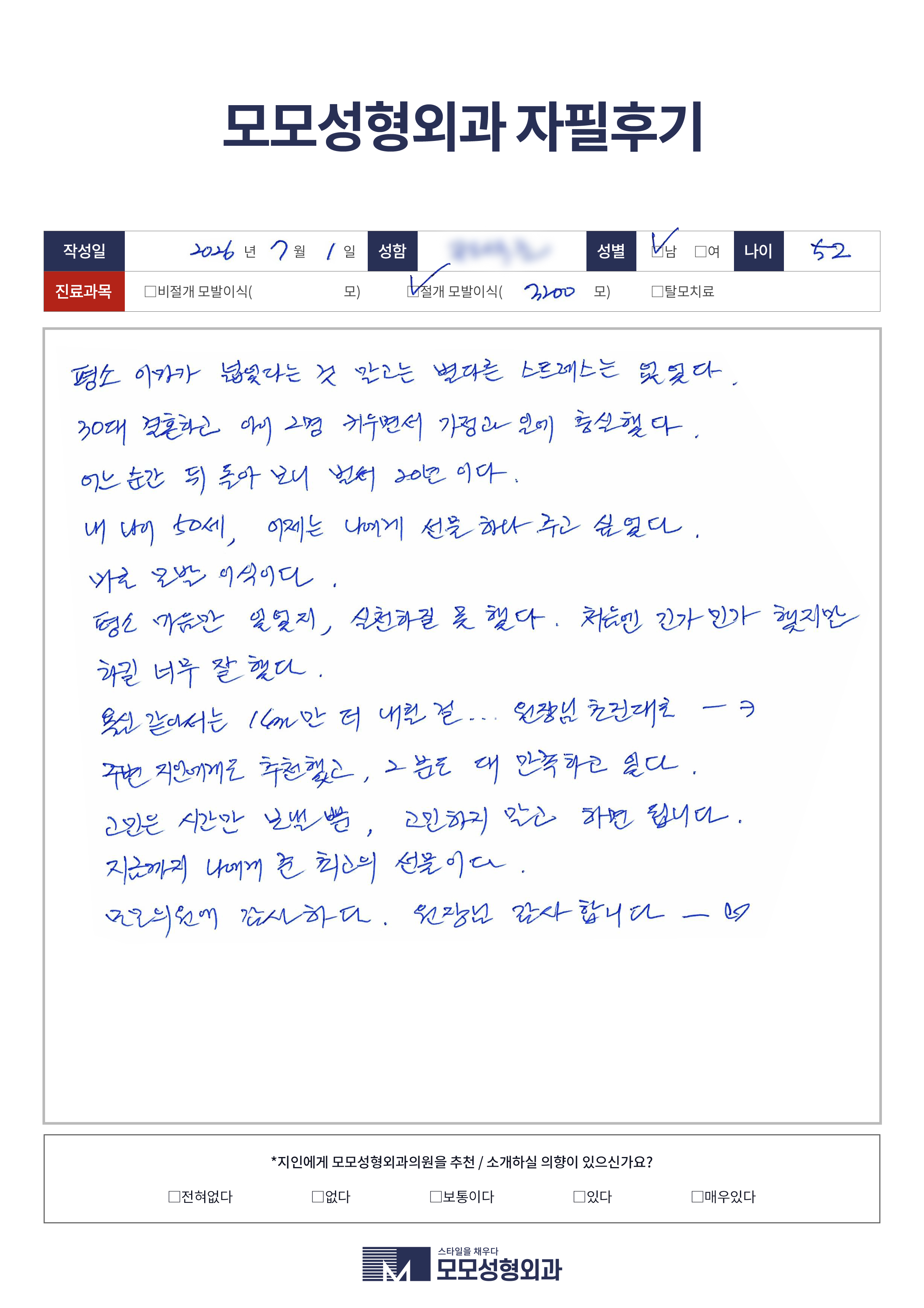절개모발이식 50대이상 3000모