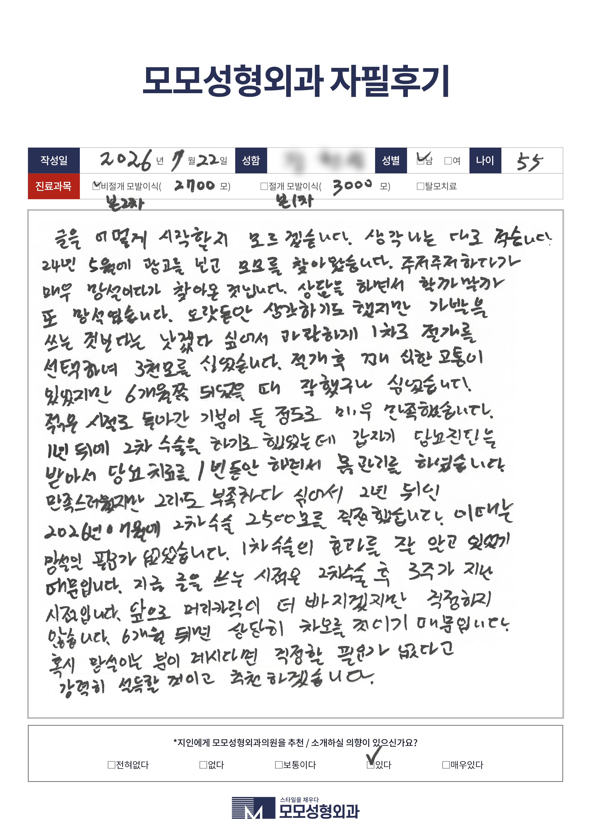 절개+비절개 50대이상 3000모