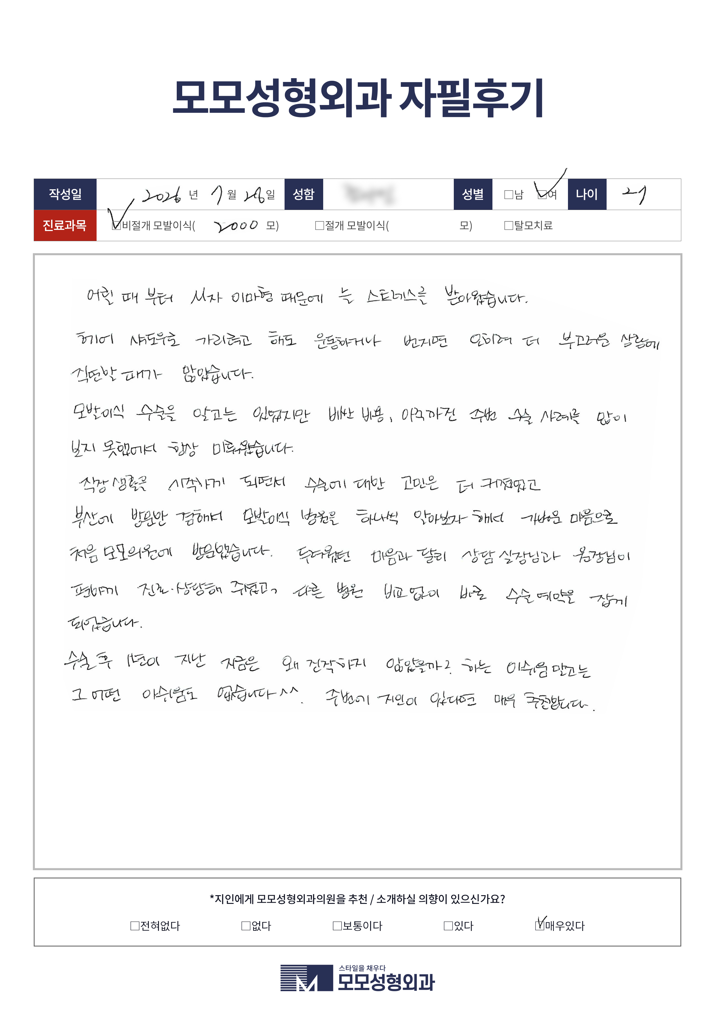 비절개모발이식 20대 2000모