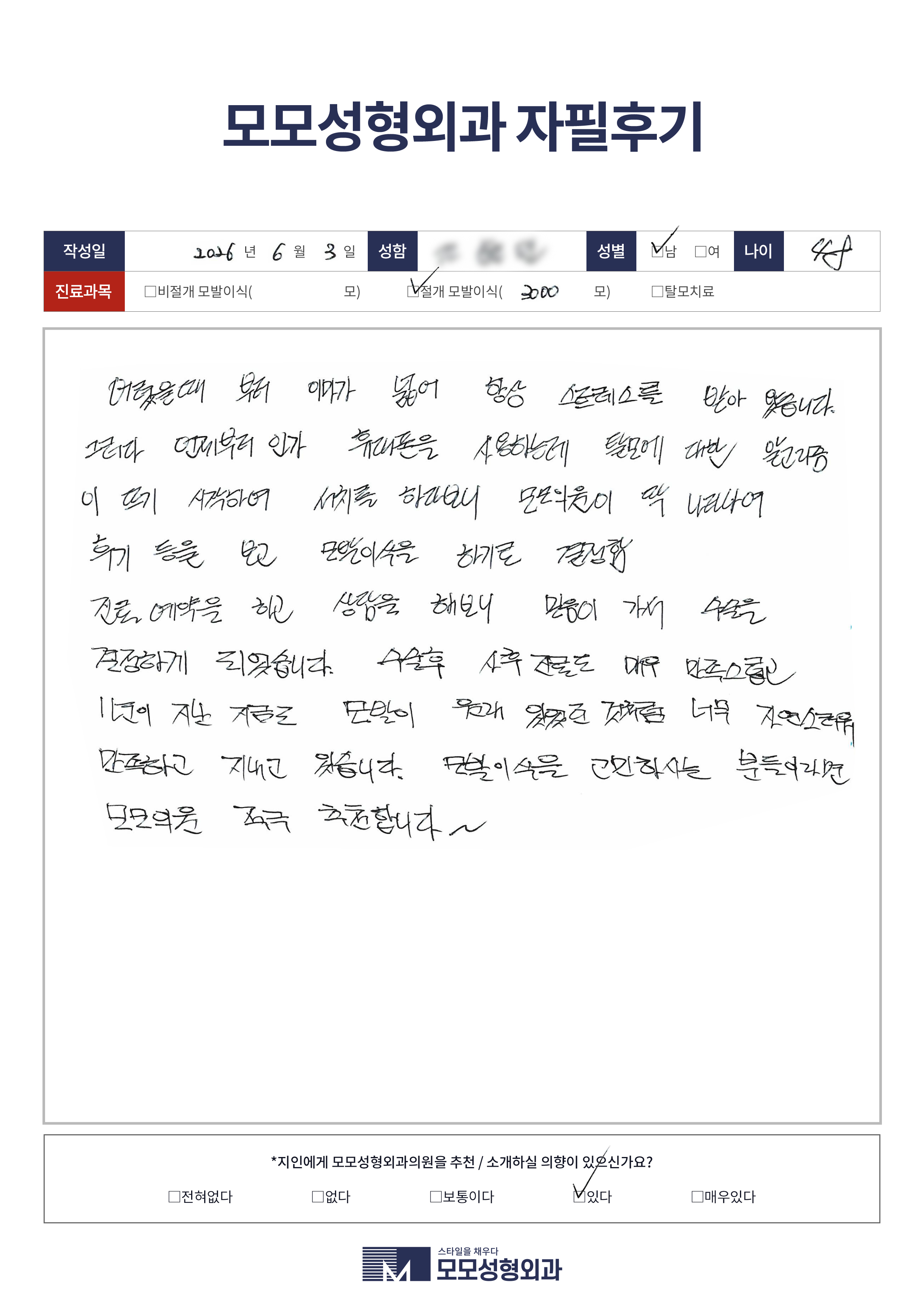 절개모발이식 40대 3000모