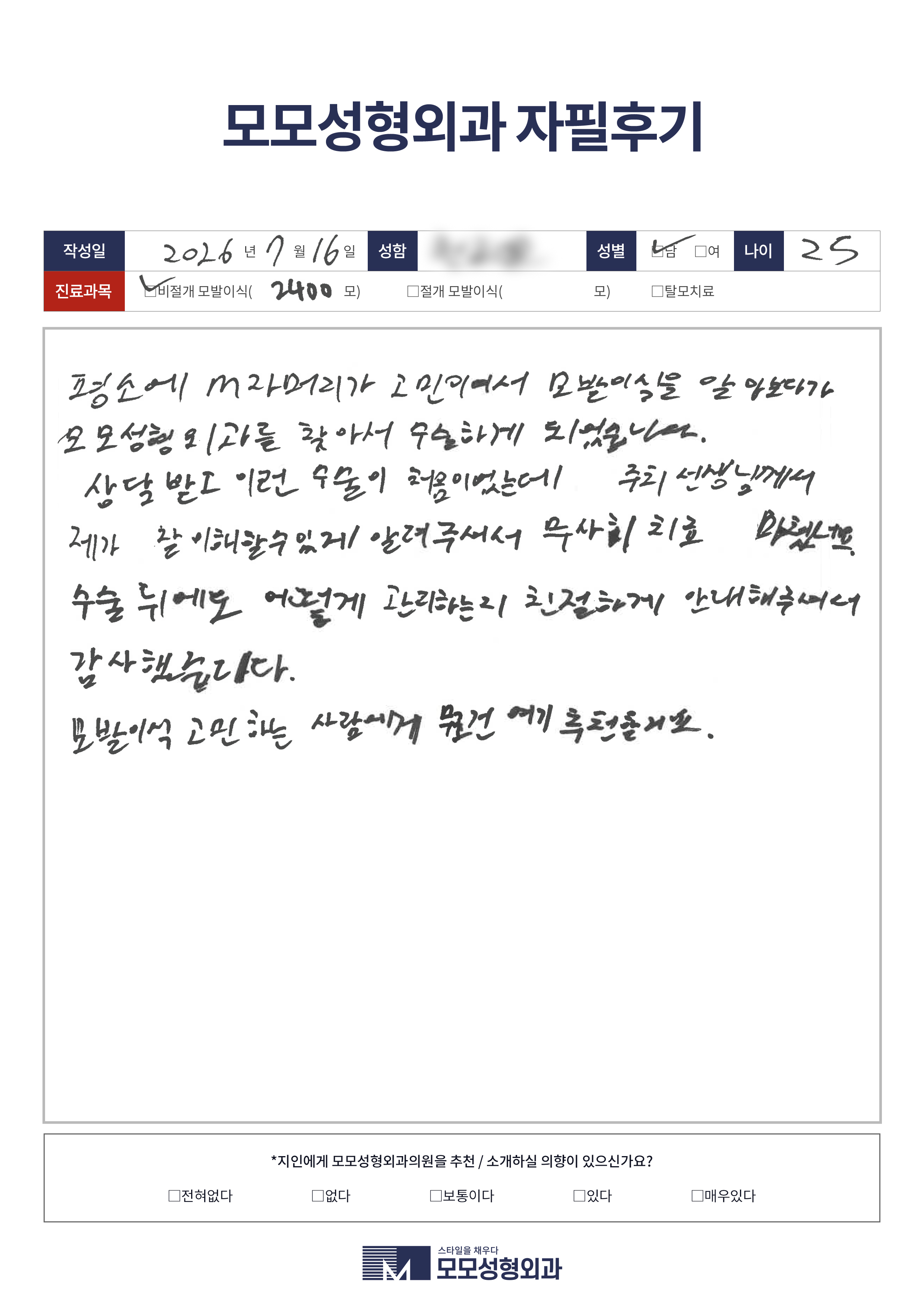 비절개모발이식 20대 2000모