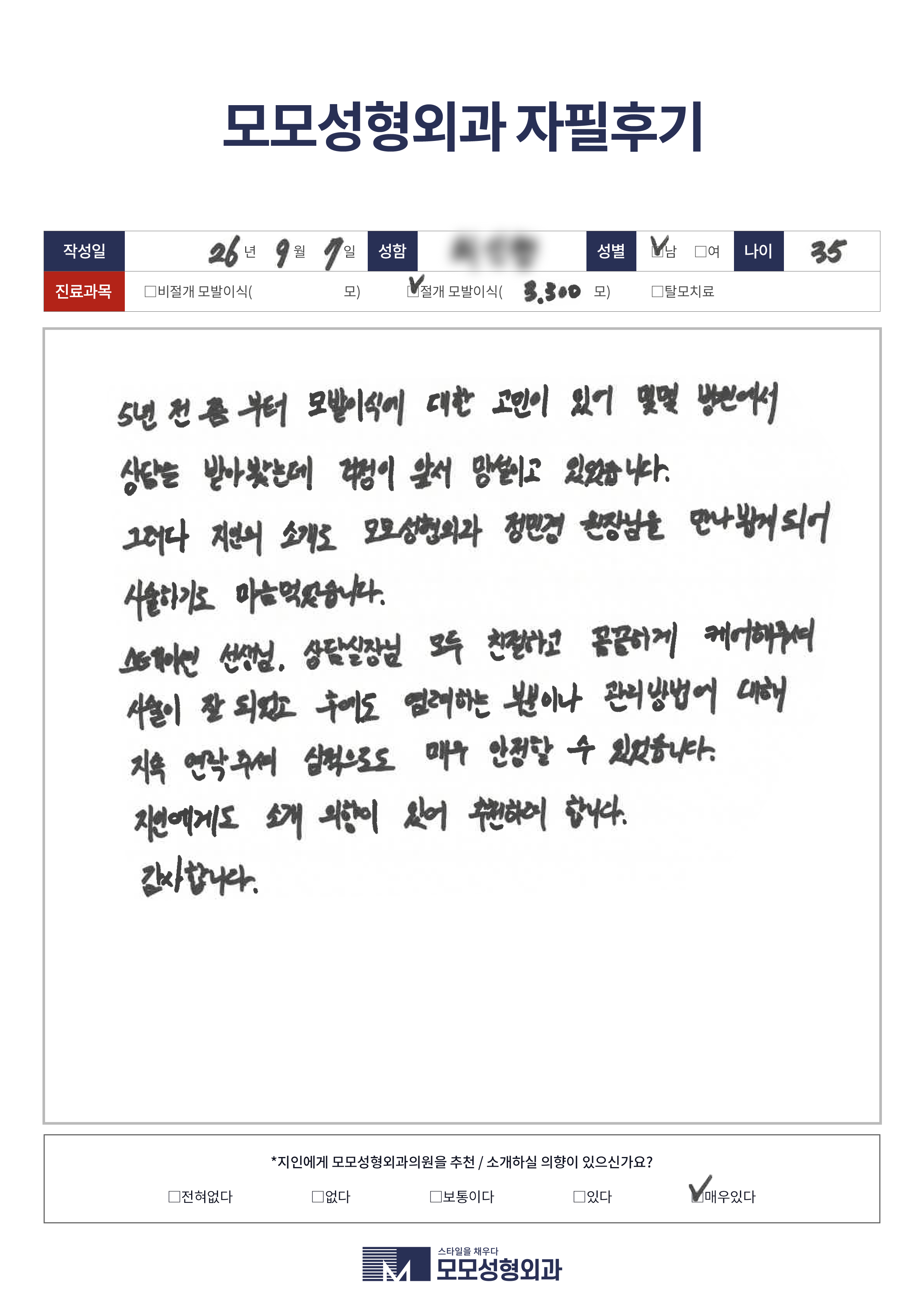 절개모발이식 30대 3000모