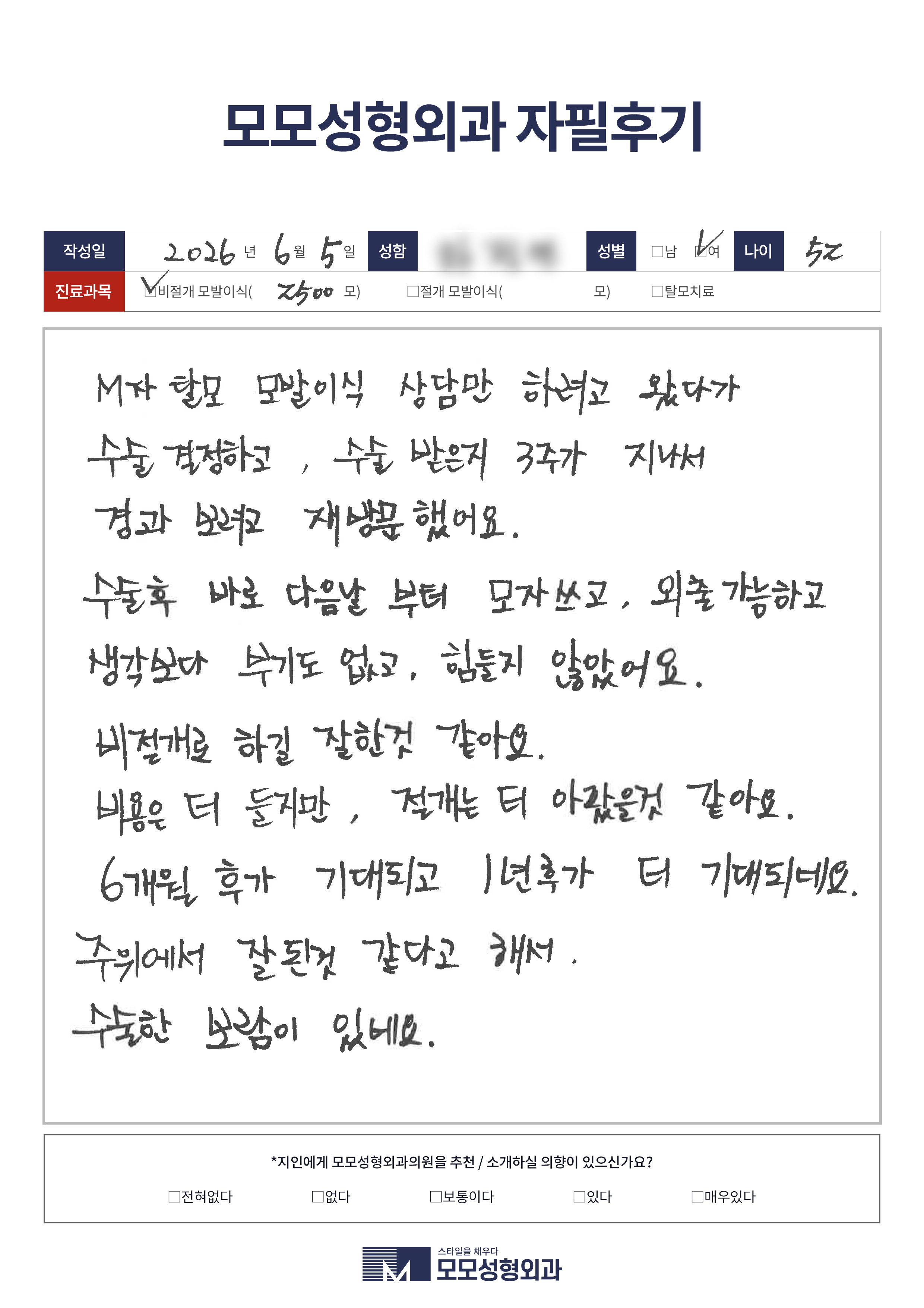 비절개모발이식 50대이상 2000모