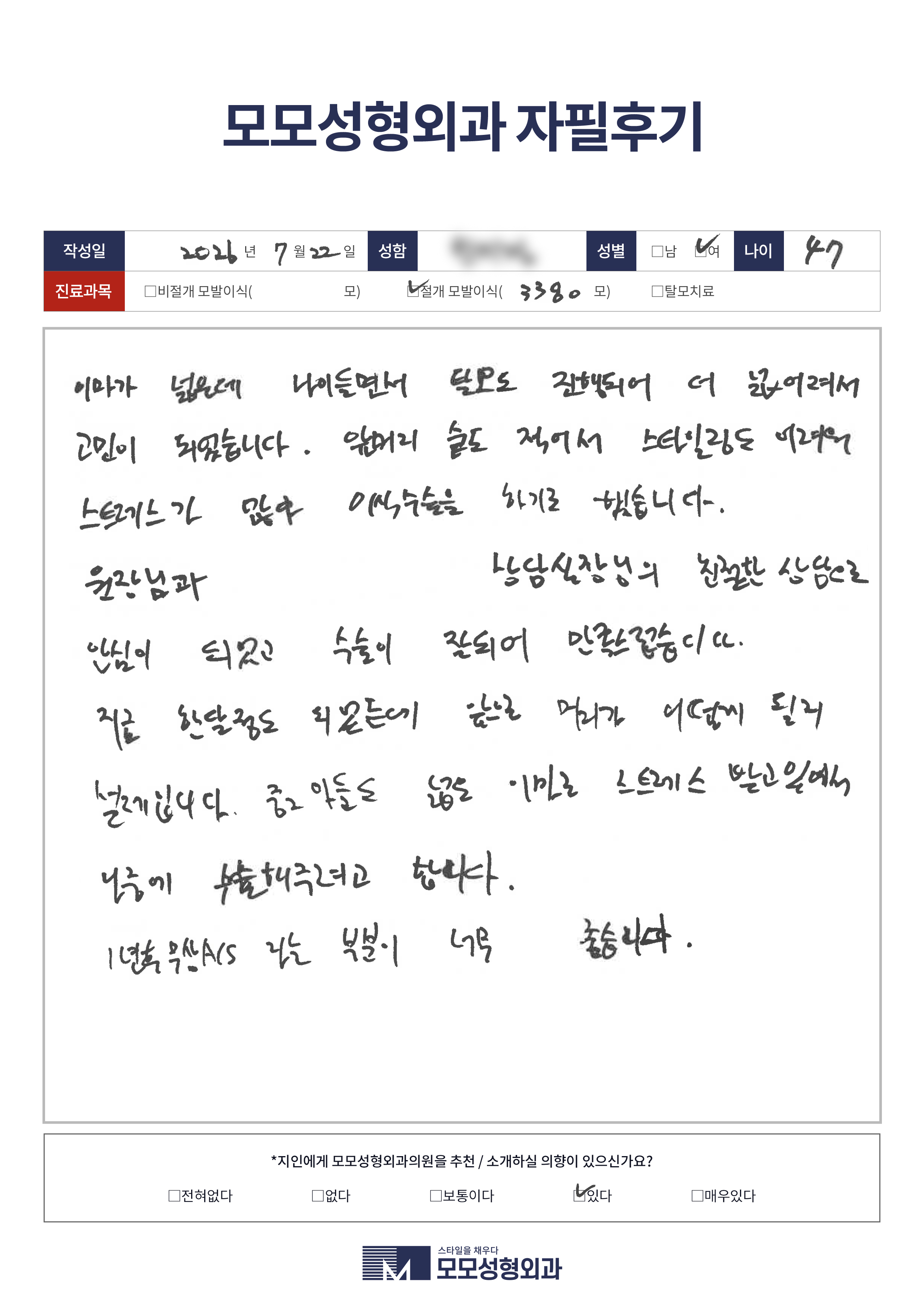절개모발이식 40대 3000모