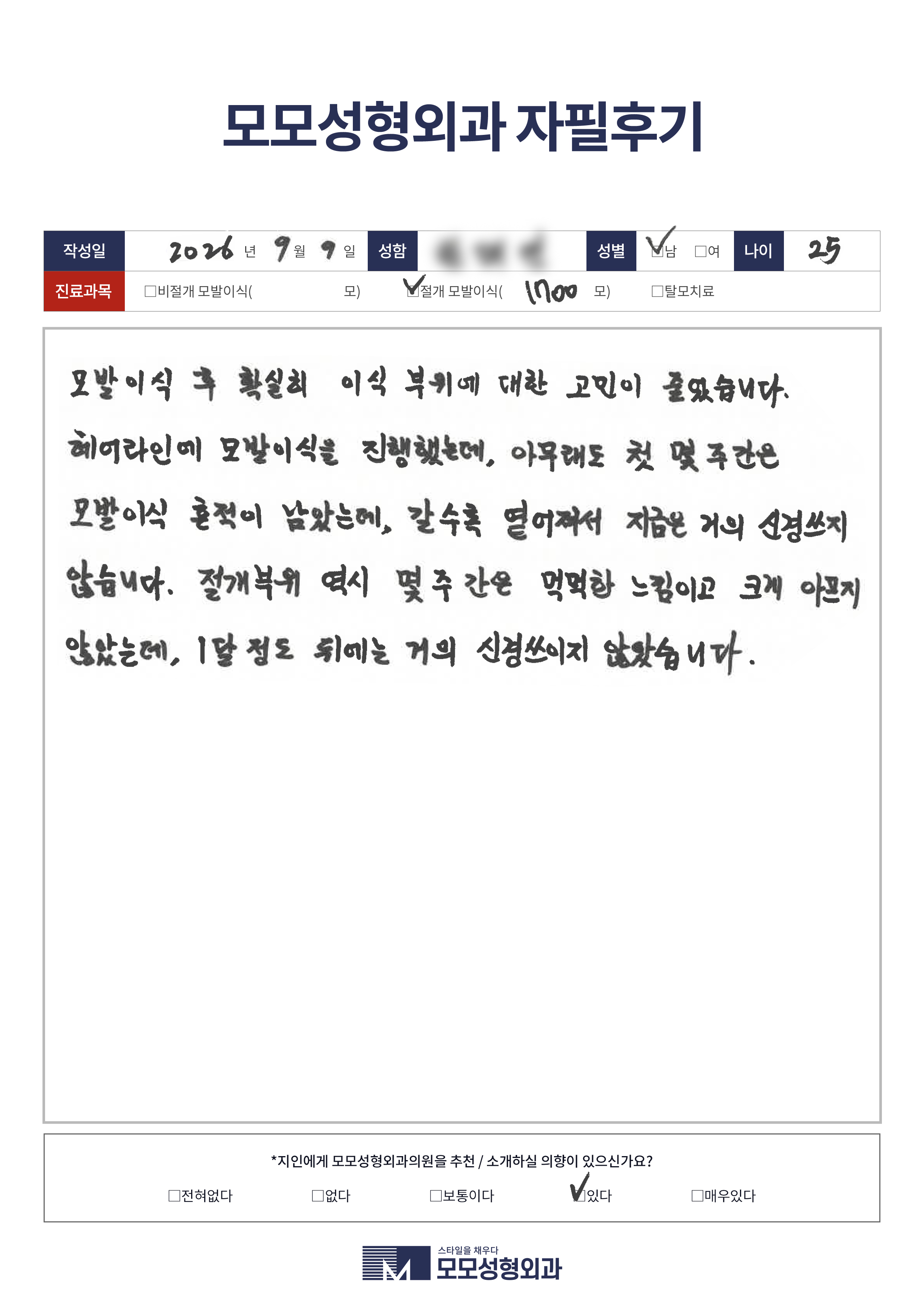 절개모발이식 20대 1000모