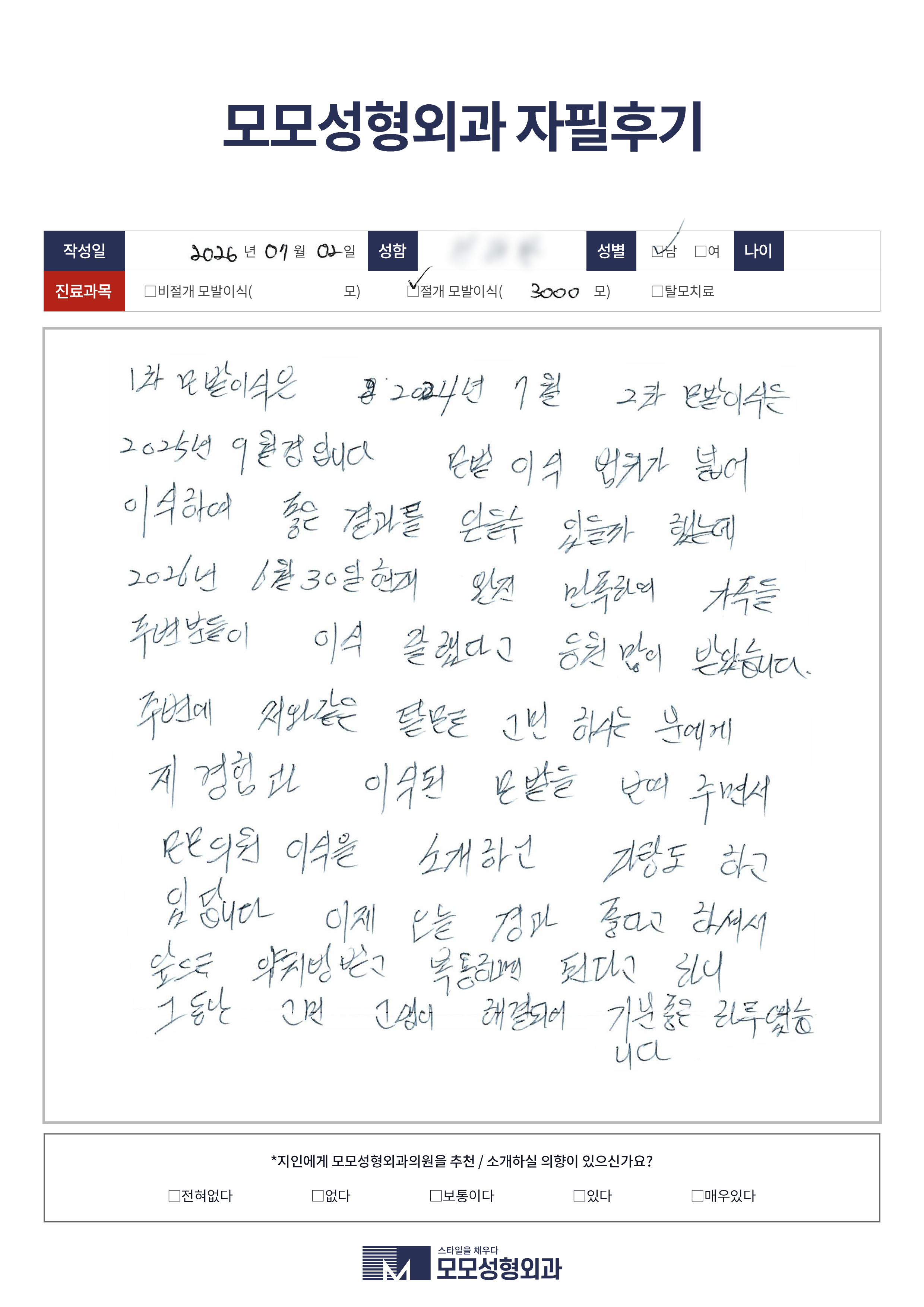 절개모발이식 50대이상 3000모