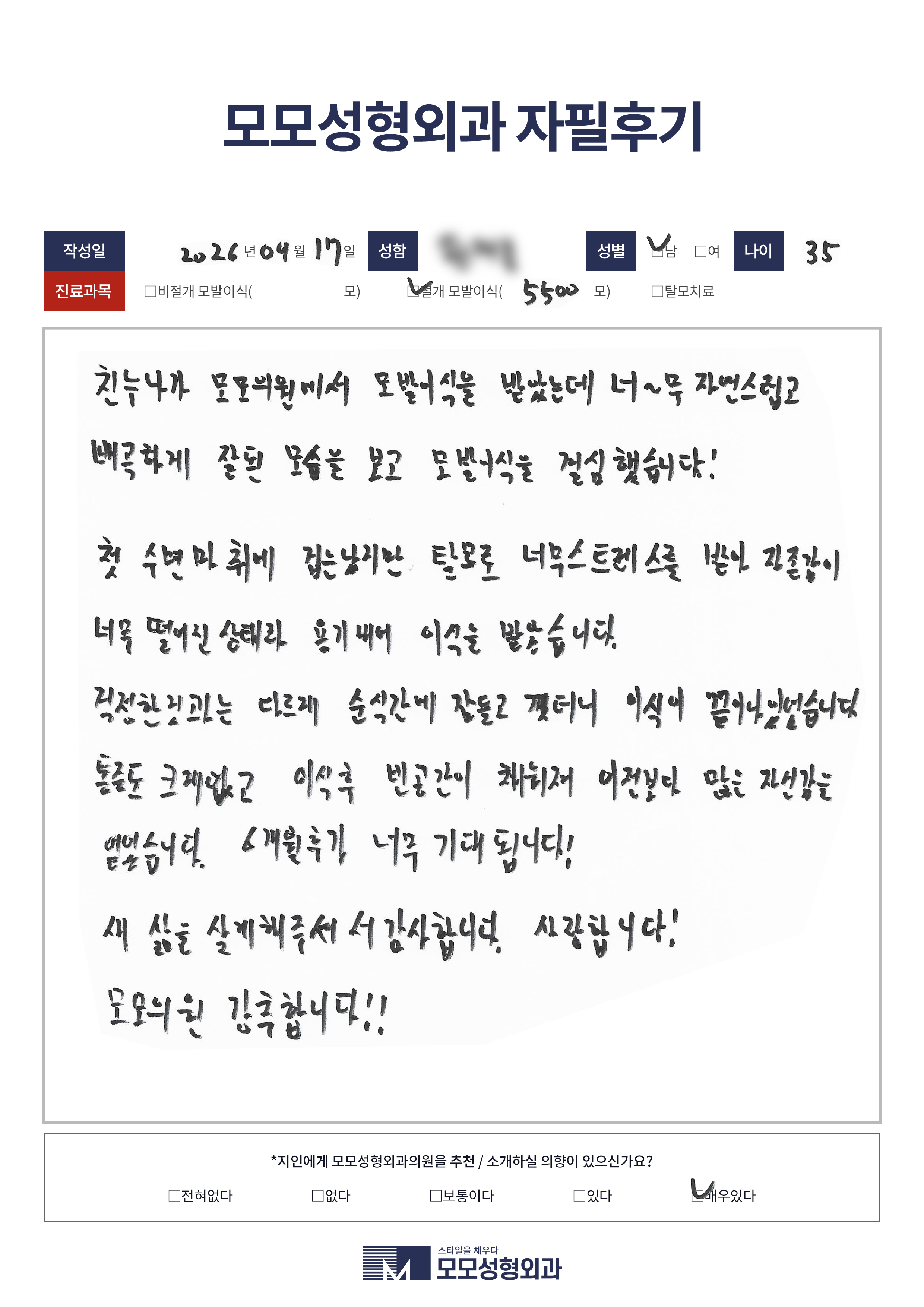절개모발이식 30대 4000모이상
