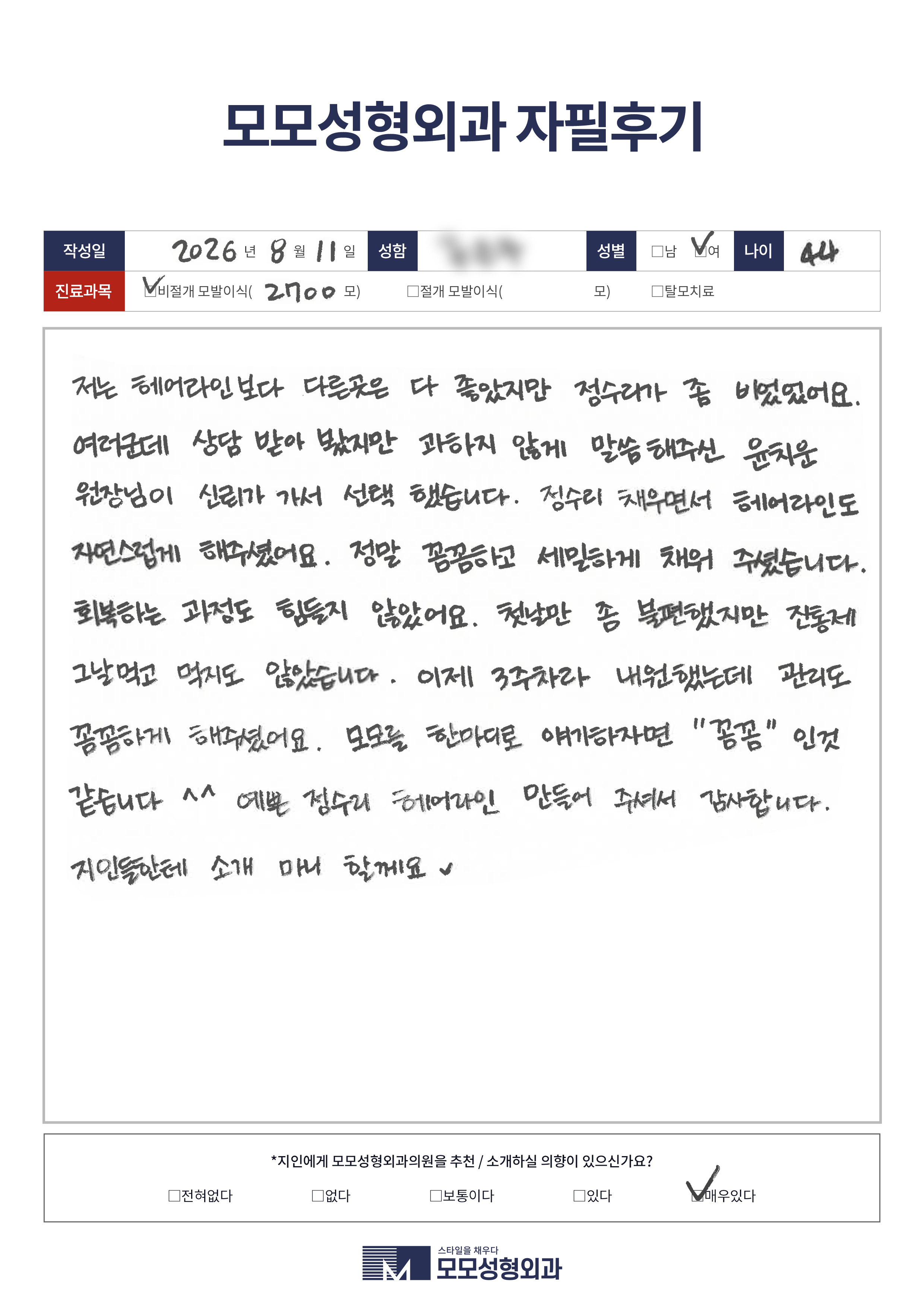 비절개모발이식 40대 2000모
