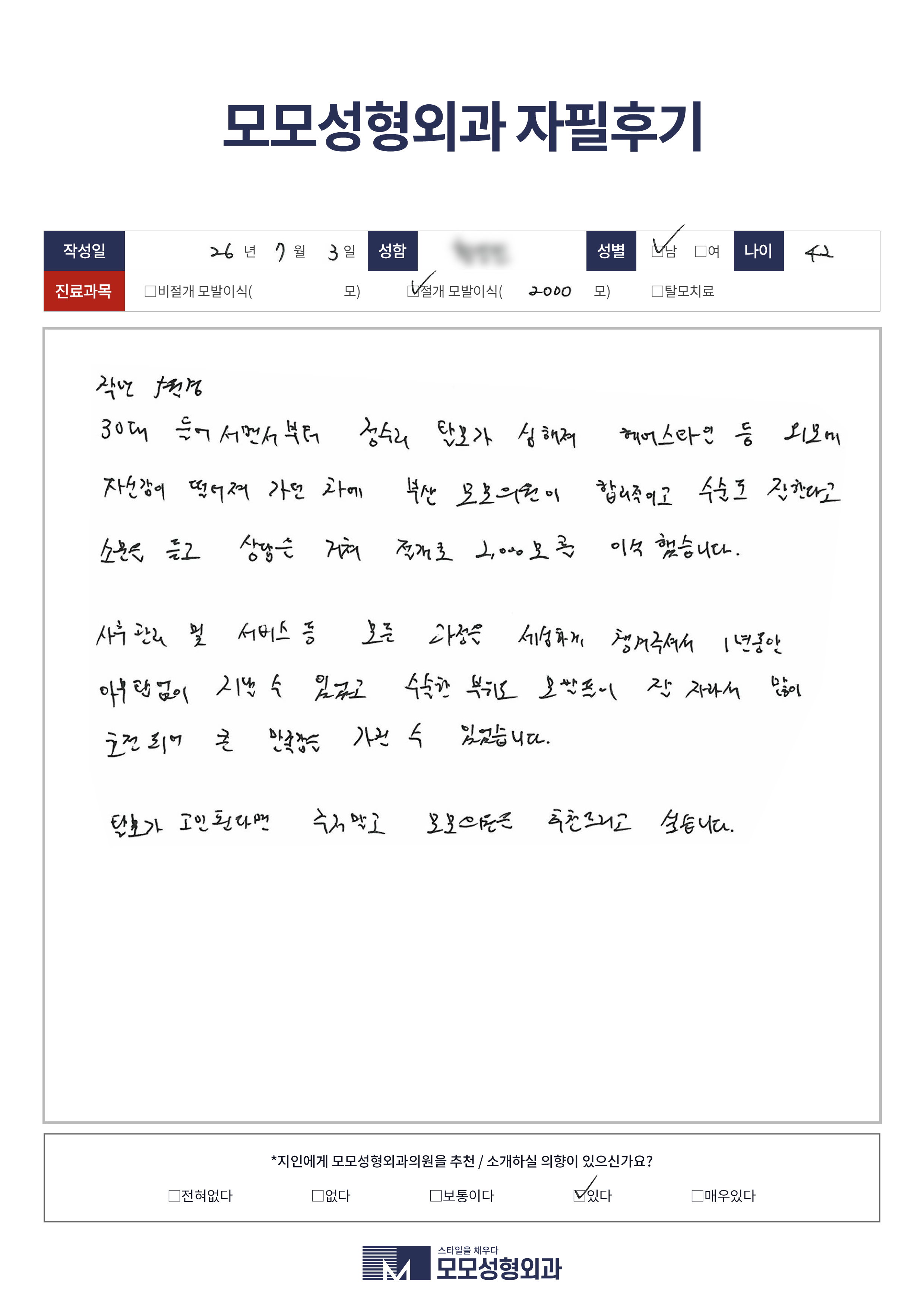 절개모발이식 40대 2000모