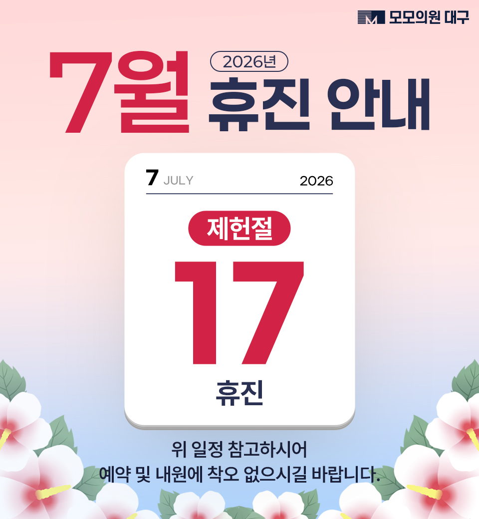 7월 휴진 안내