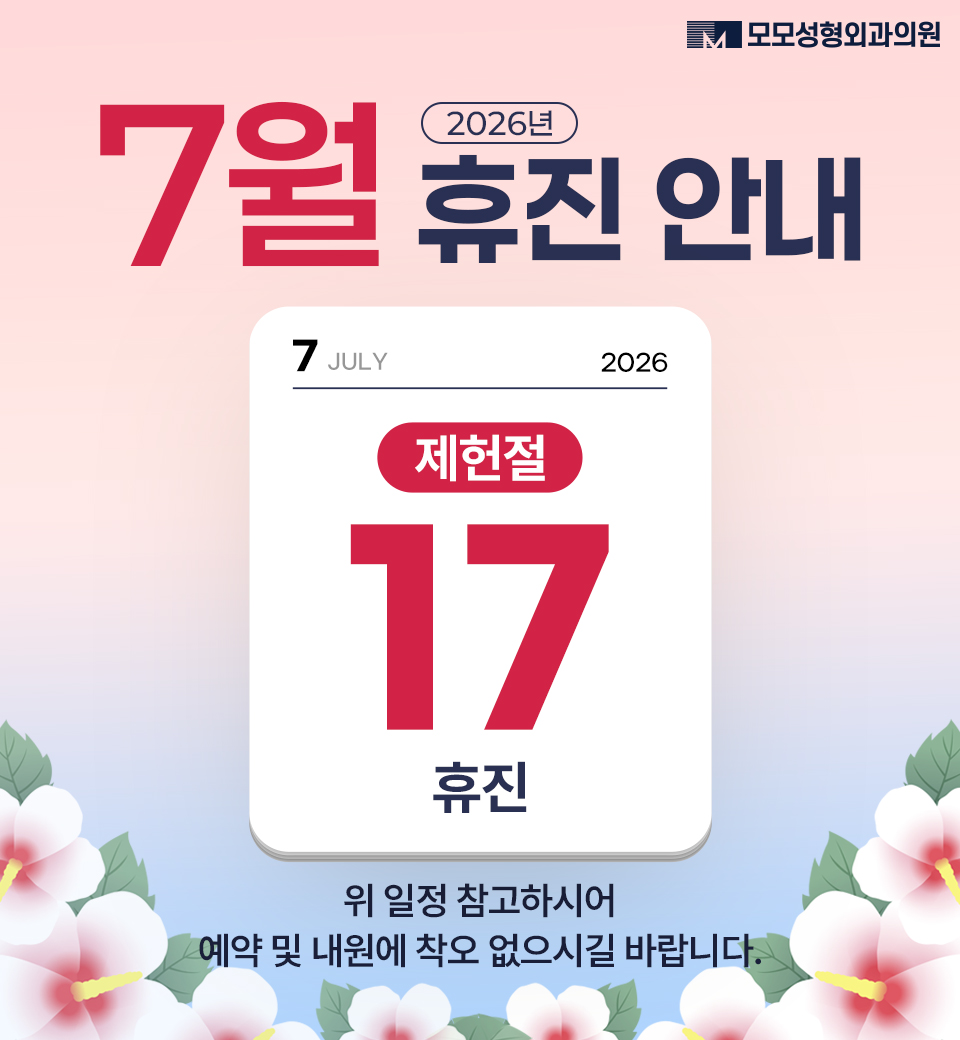 7월 휴진안내