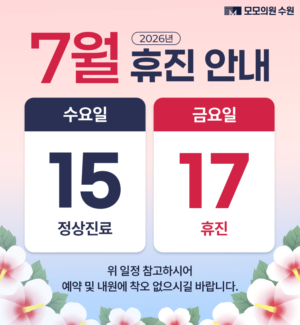 7월 휴진 안내