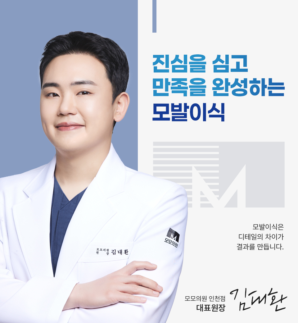 인천점 대표원장