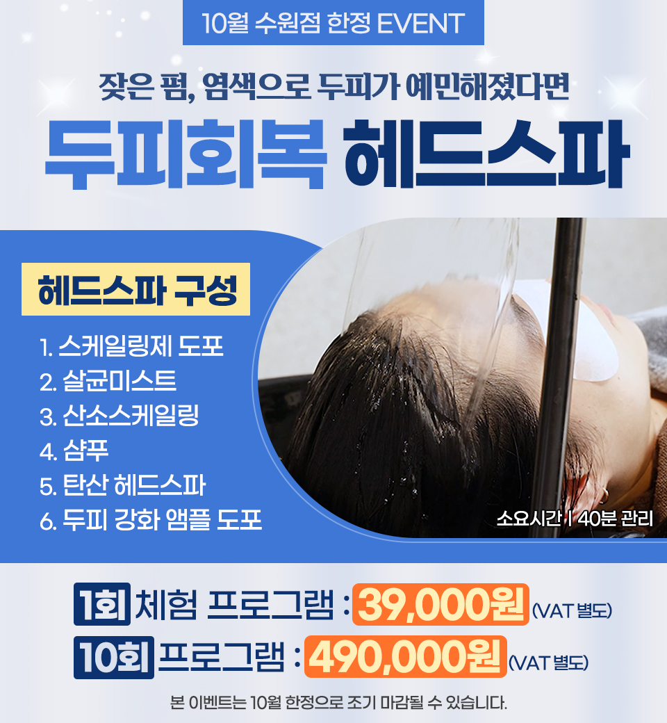 헤드스파 이벤트