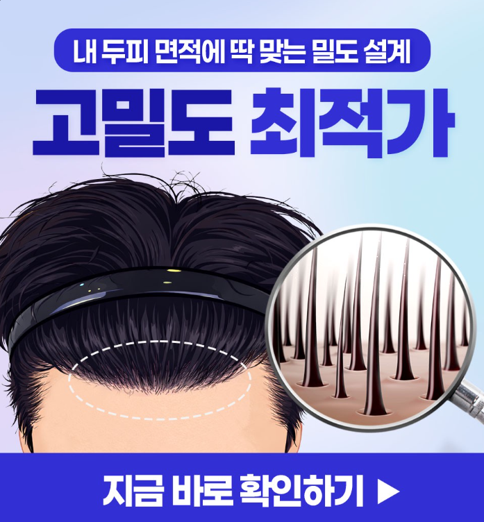 모발이식 견적 받아보기