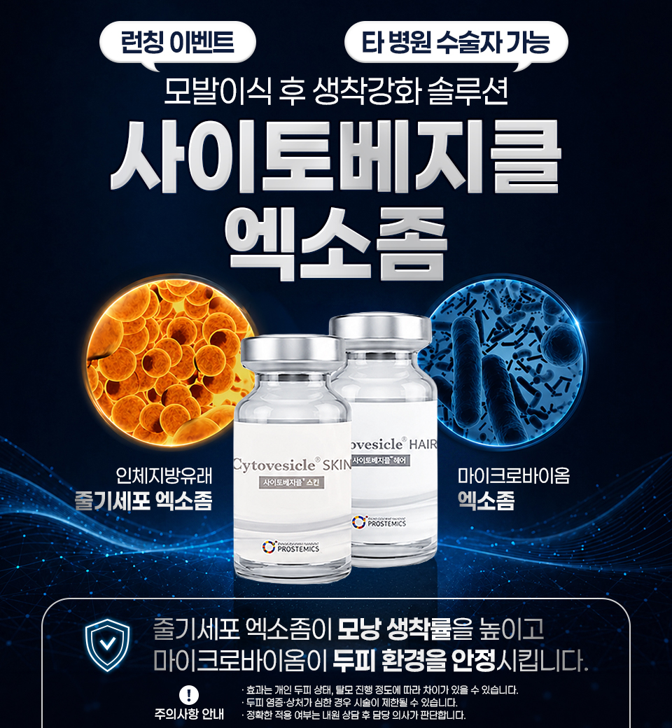 엑소좀 프로그램