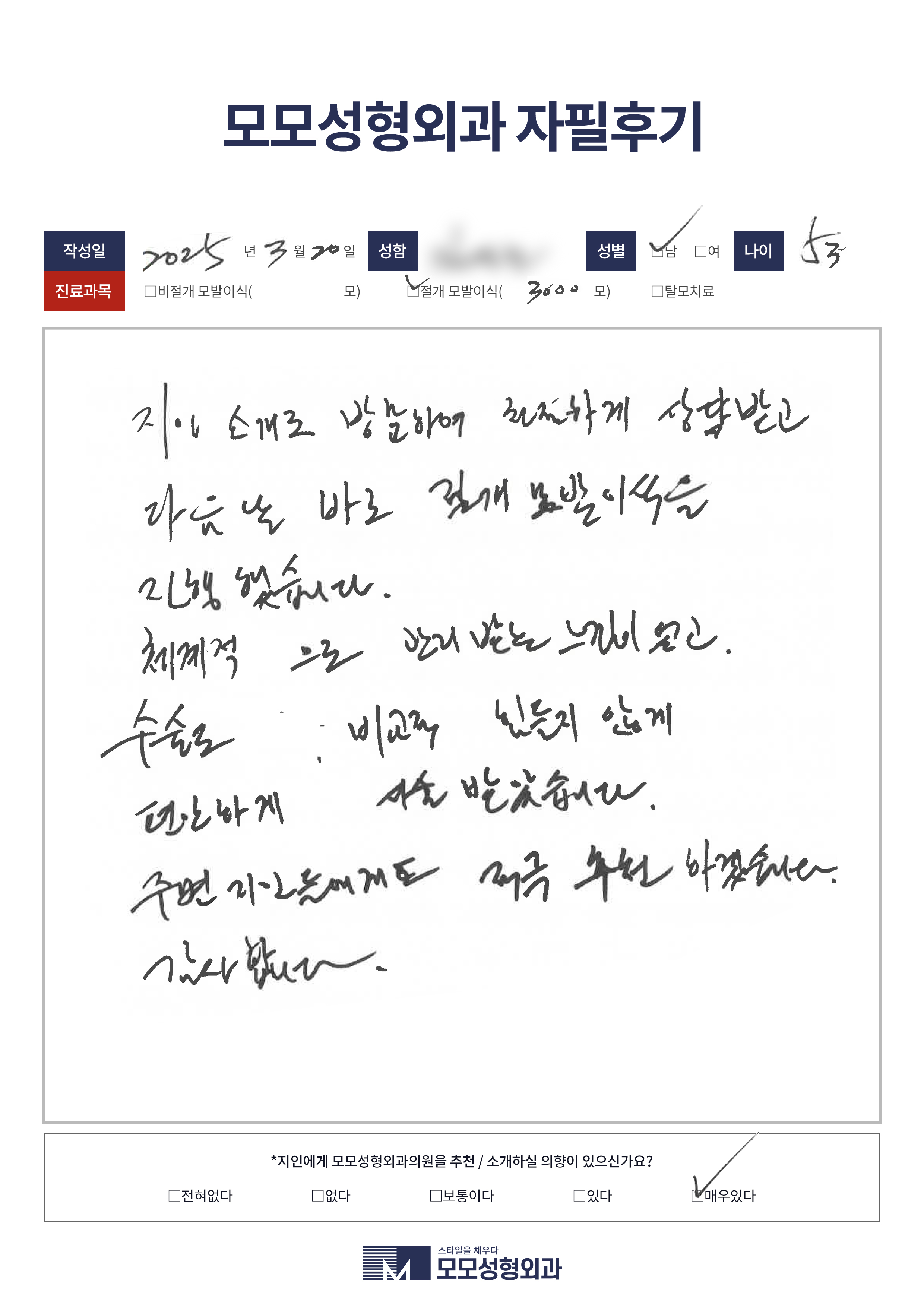 절개모발이식 50대 3000모