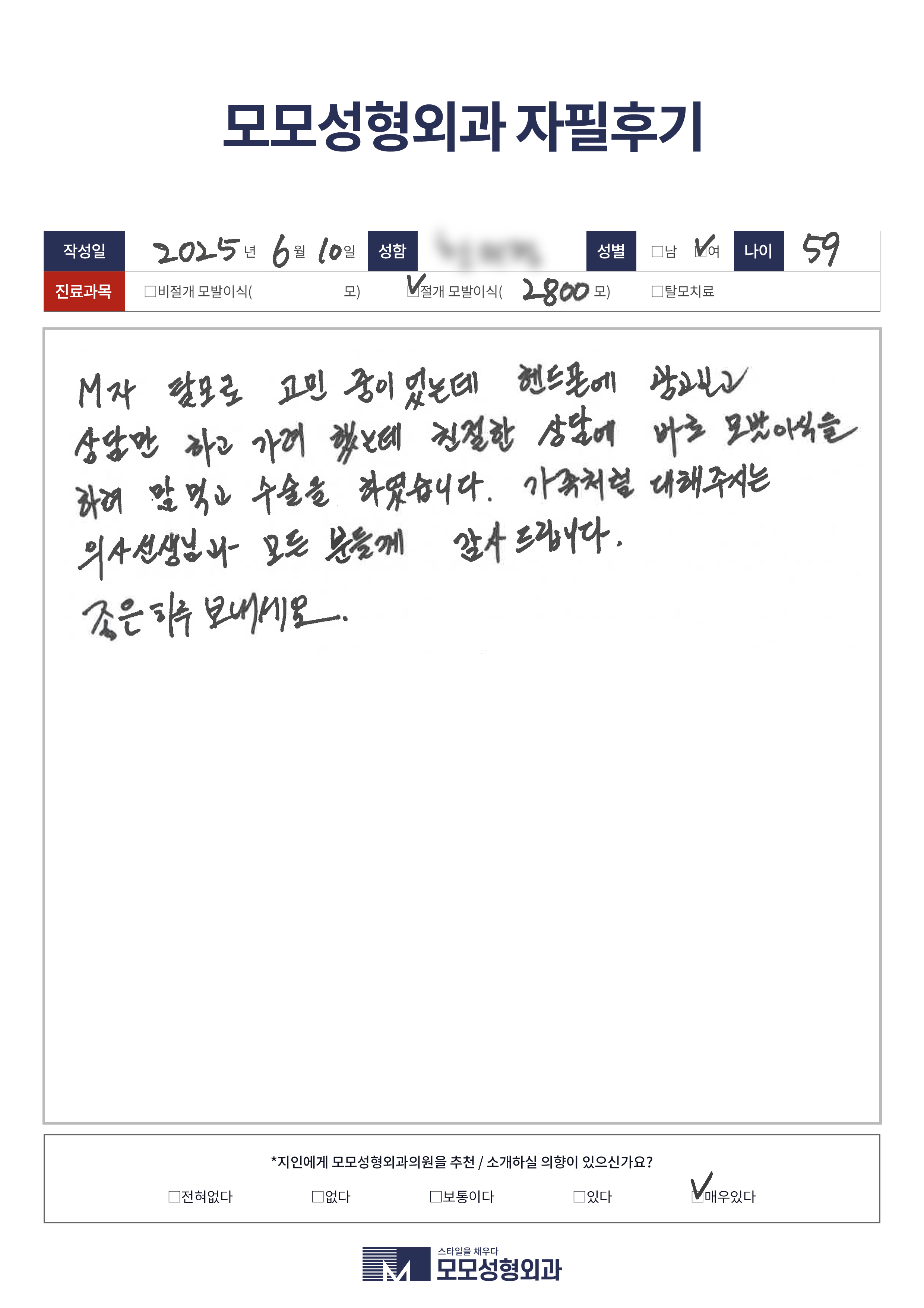 절개모발이식 50대 2500모이상
