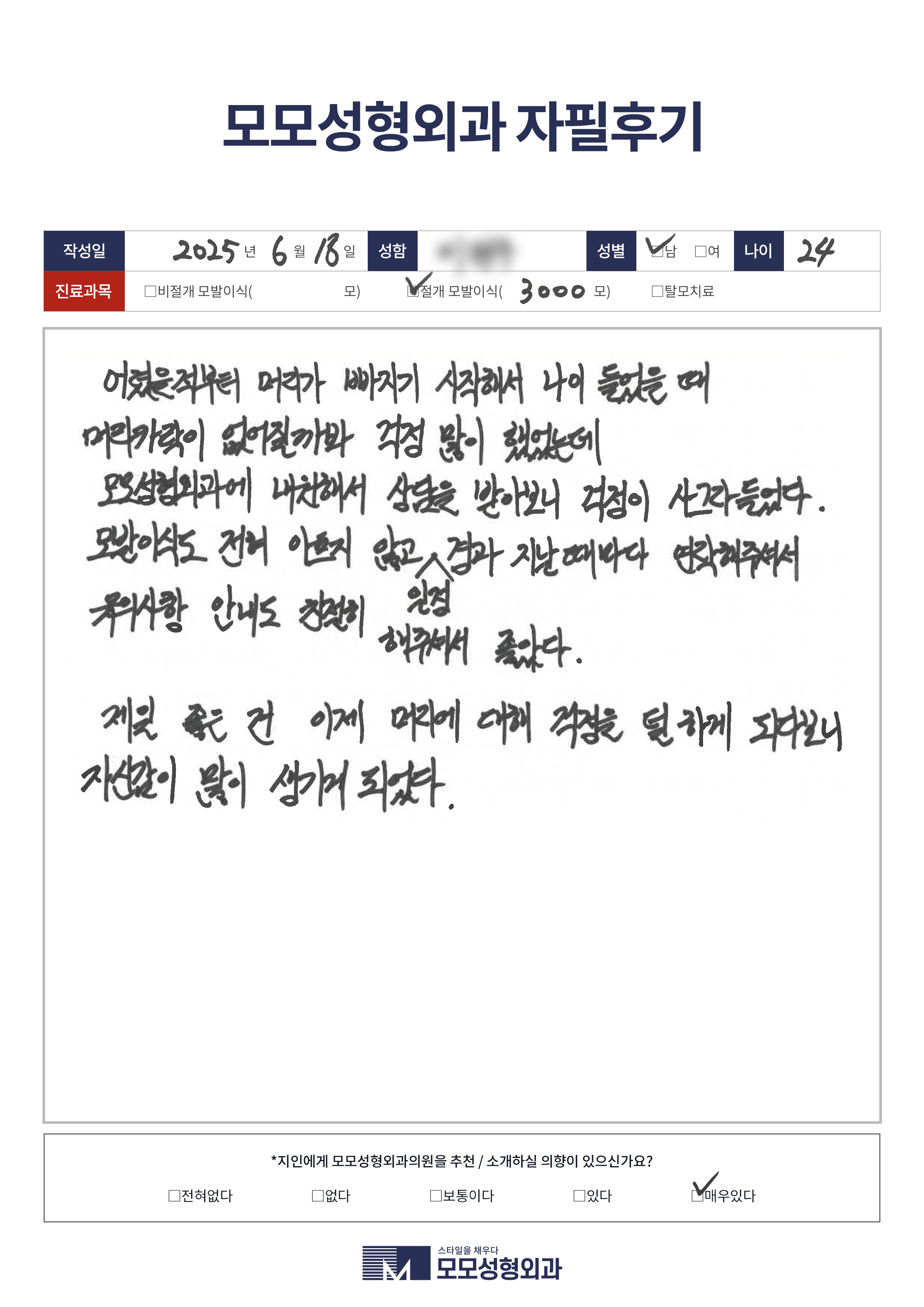 절개모발이식 20대 3000모