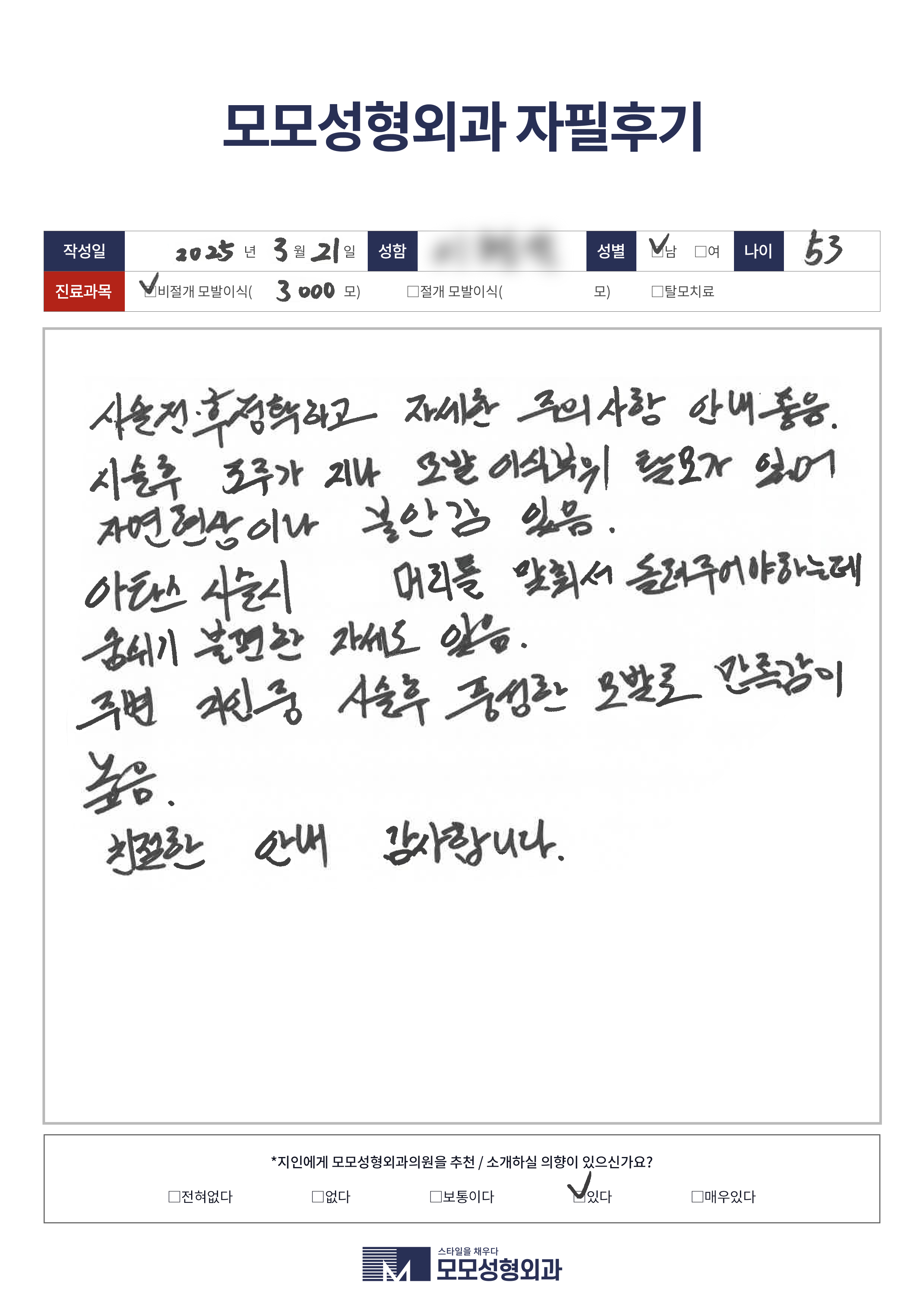 아타스 50대 3000모