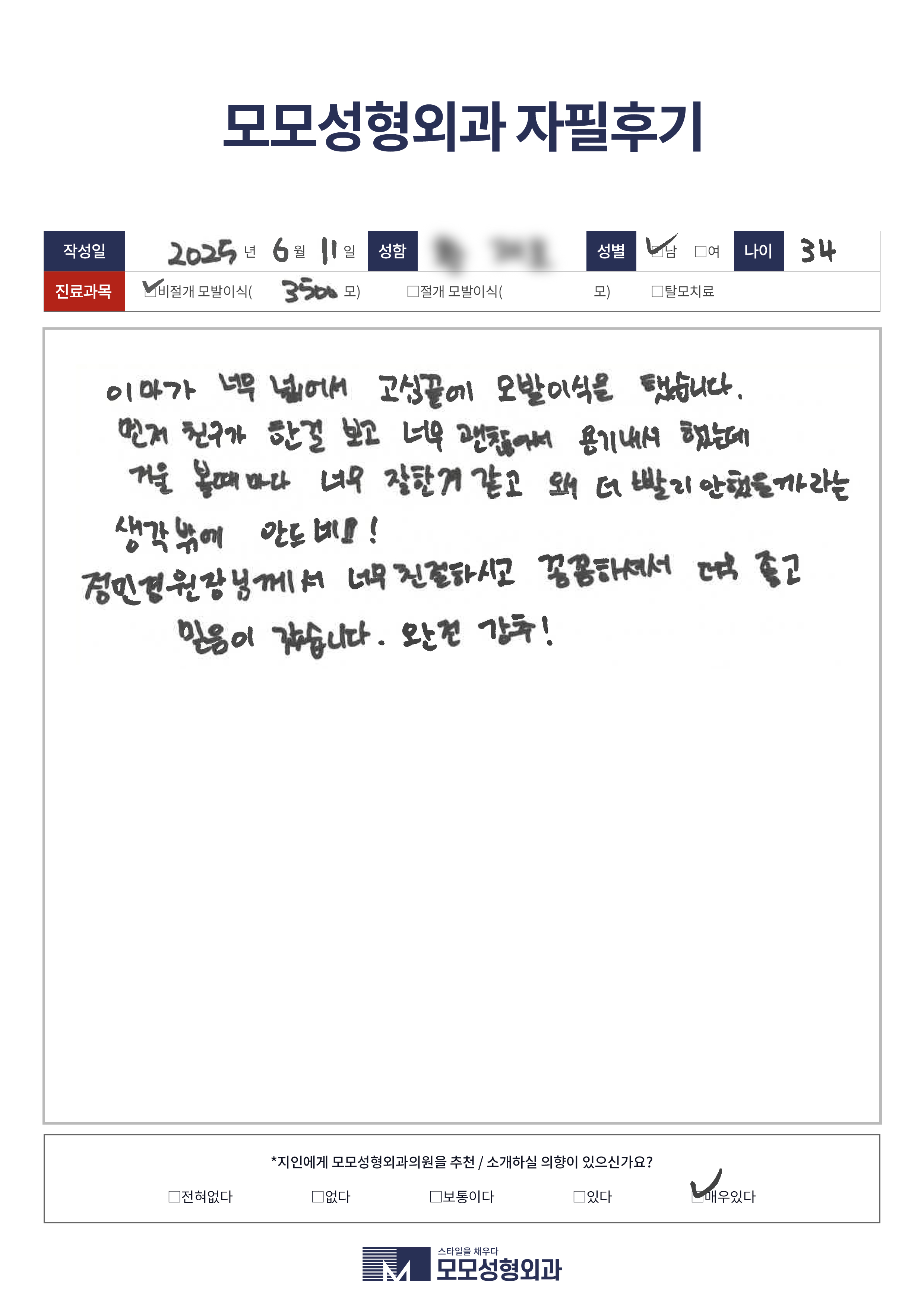 비절개모발이식 30대 3500모