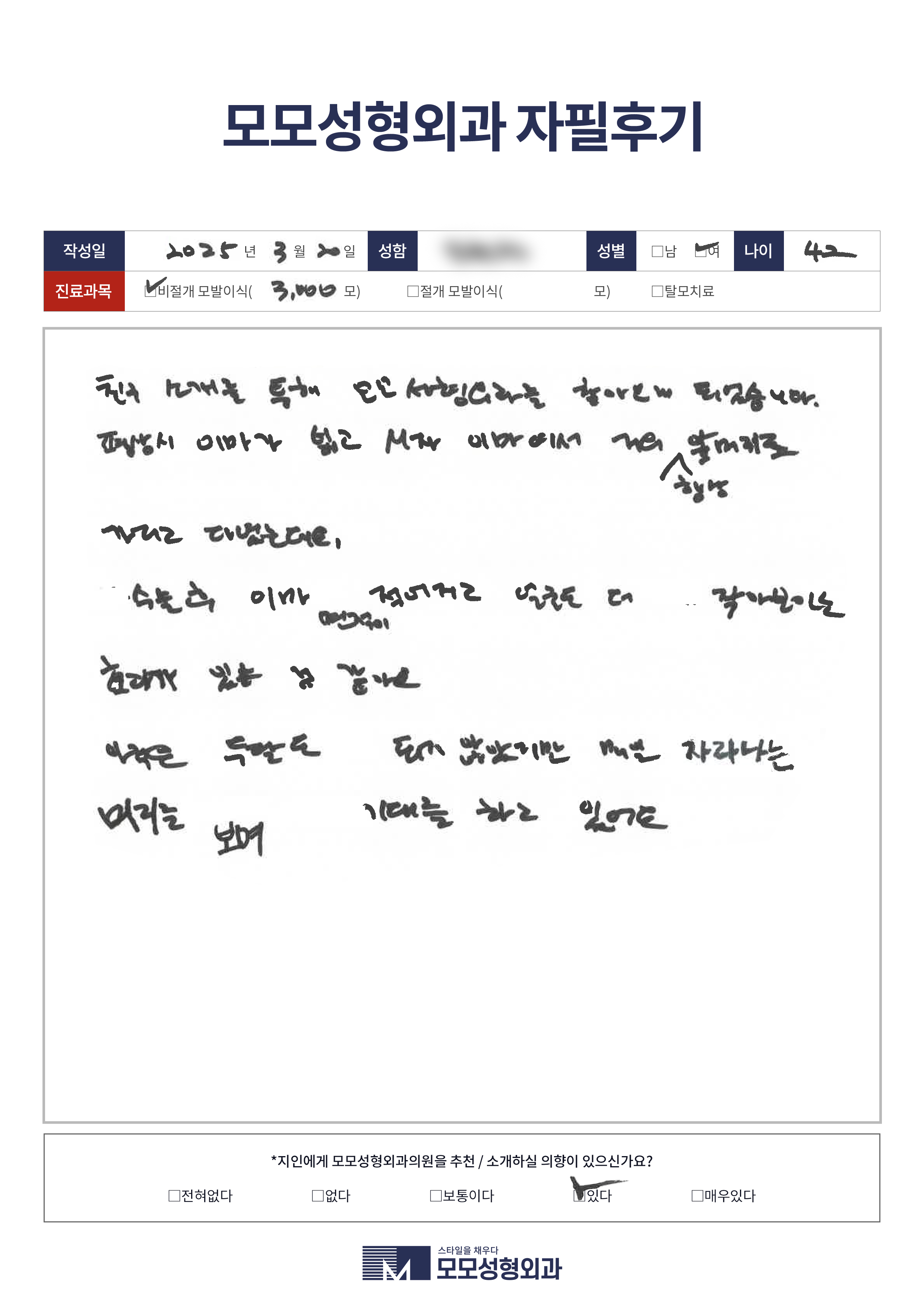 비절개모발이식 40대 3000모