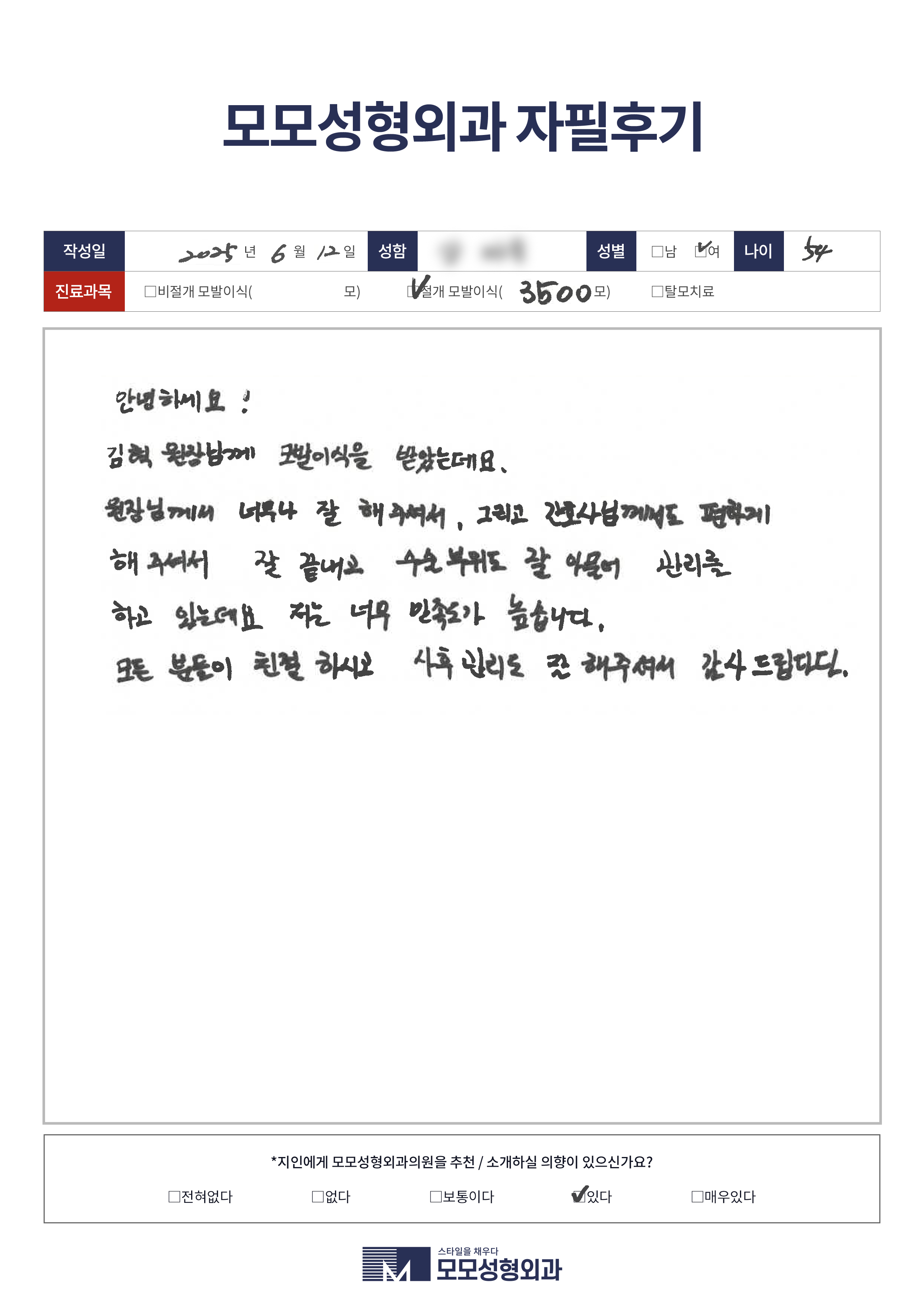 절개모발이식 50대 3500모