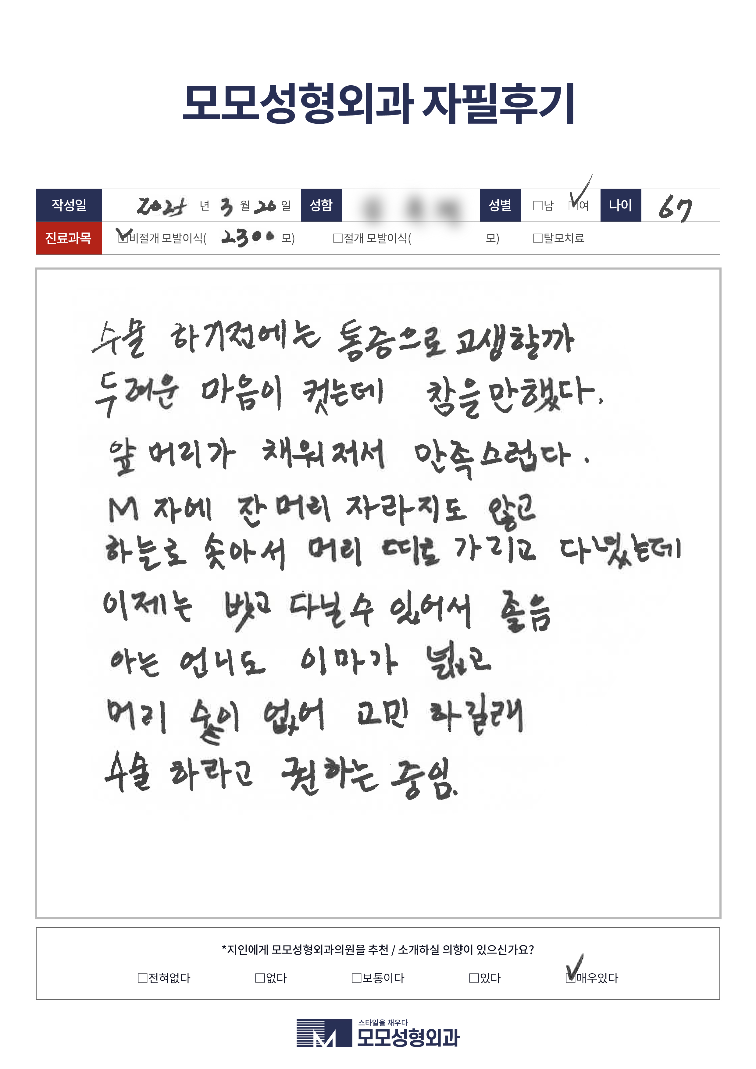 비절개모발이식 50대 2000모이상