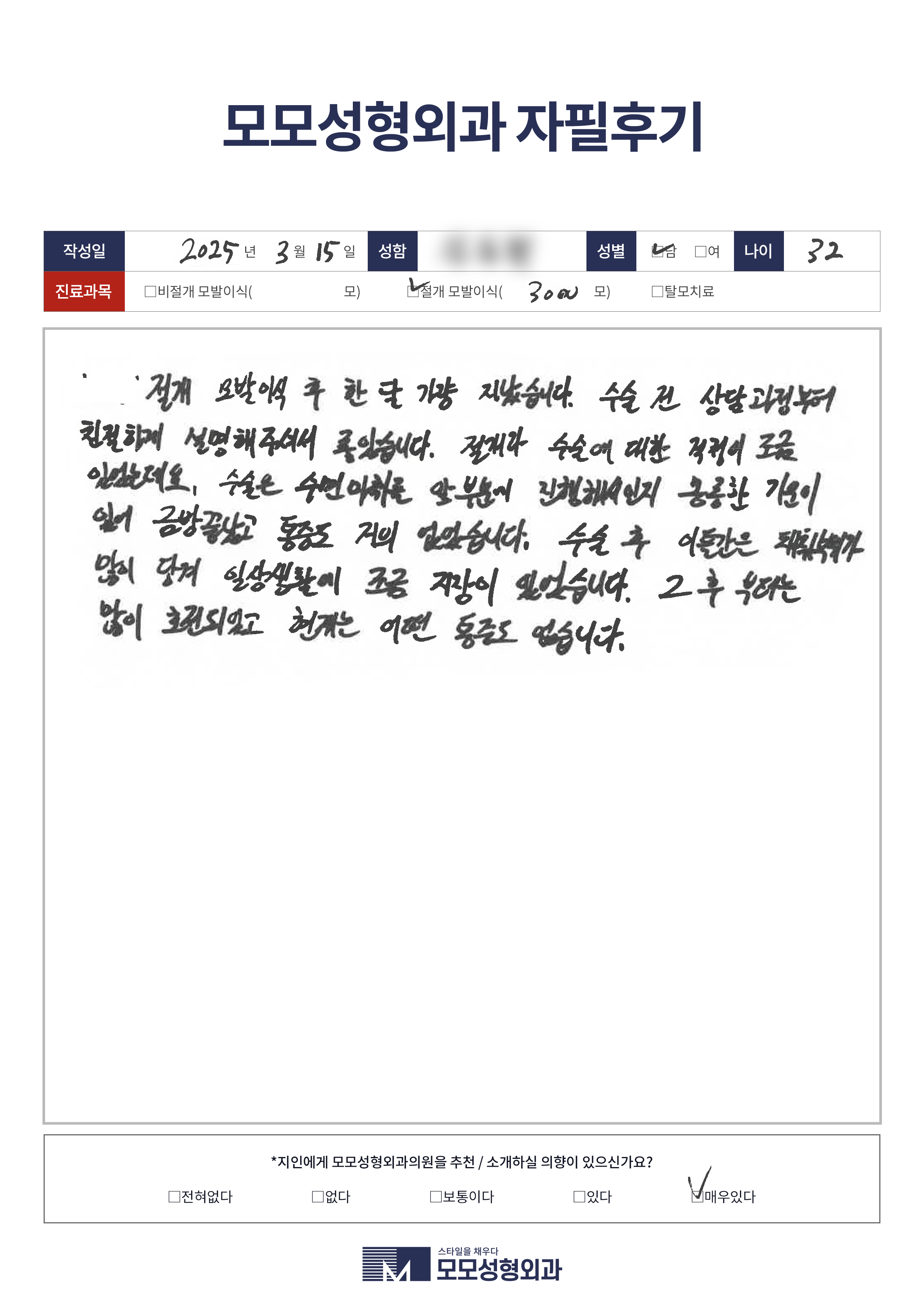 절개모발이식 30대 3000모