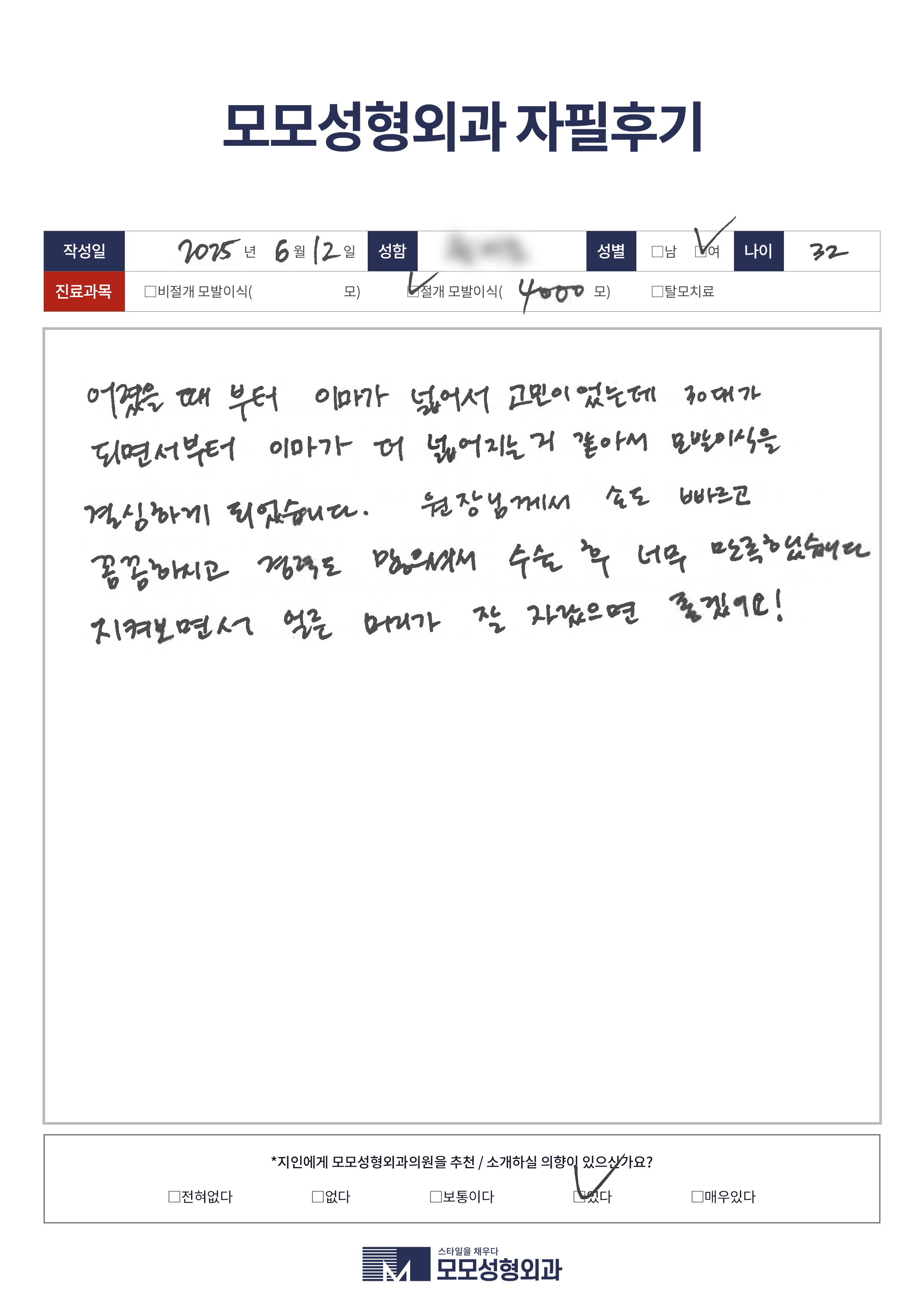 절개모발이식 30대 4000모이상