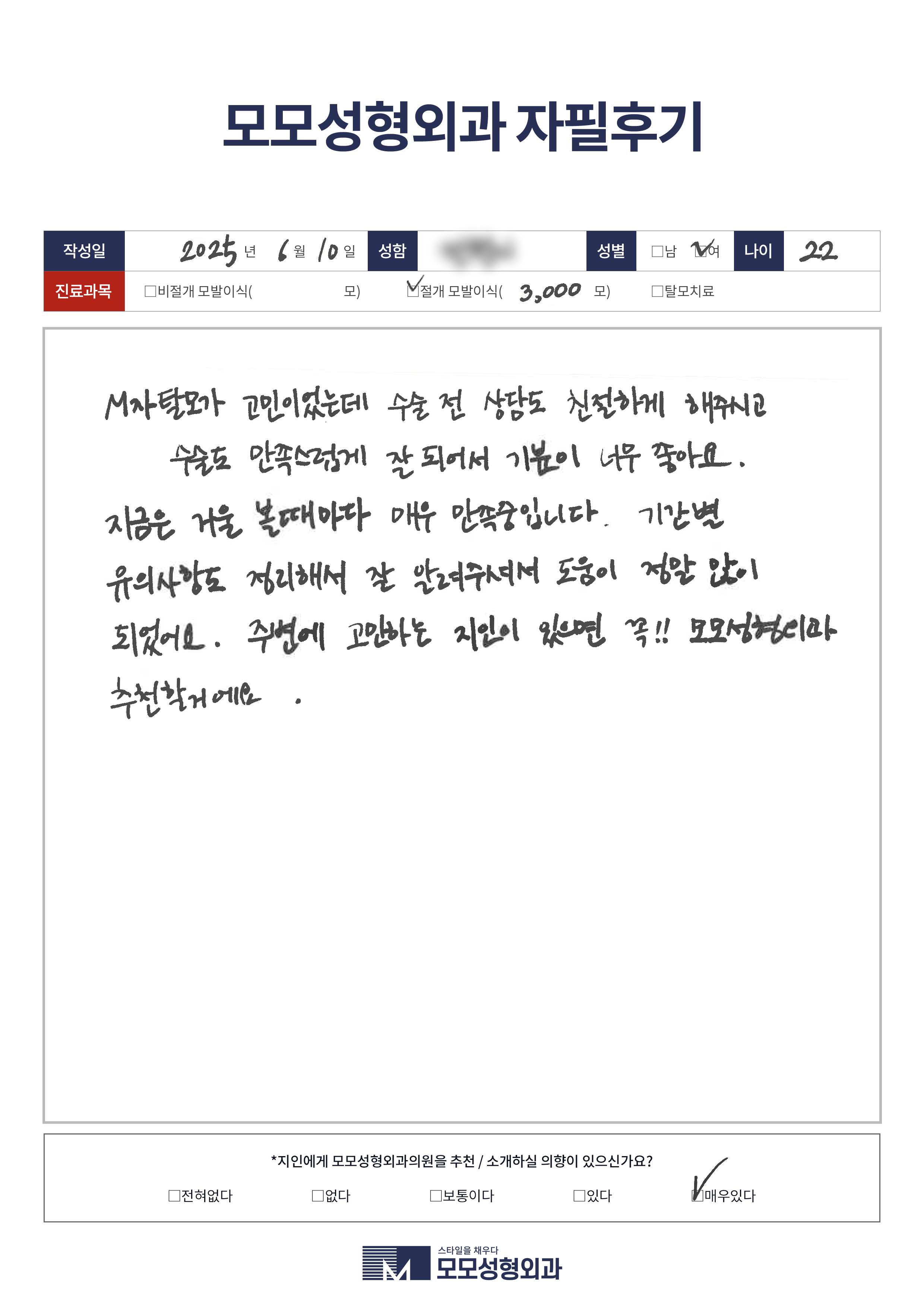 절개모발이식 20대 3000모