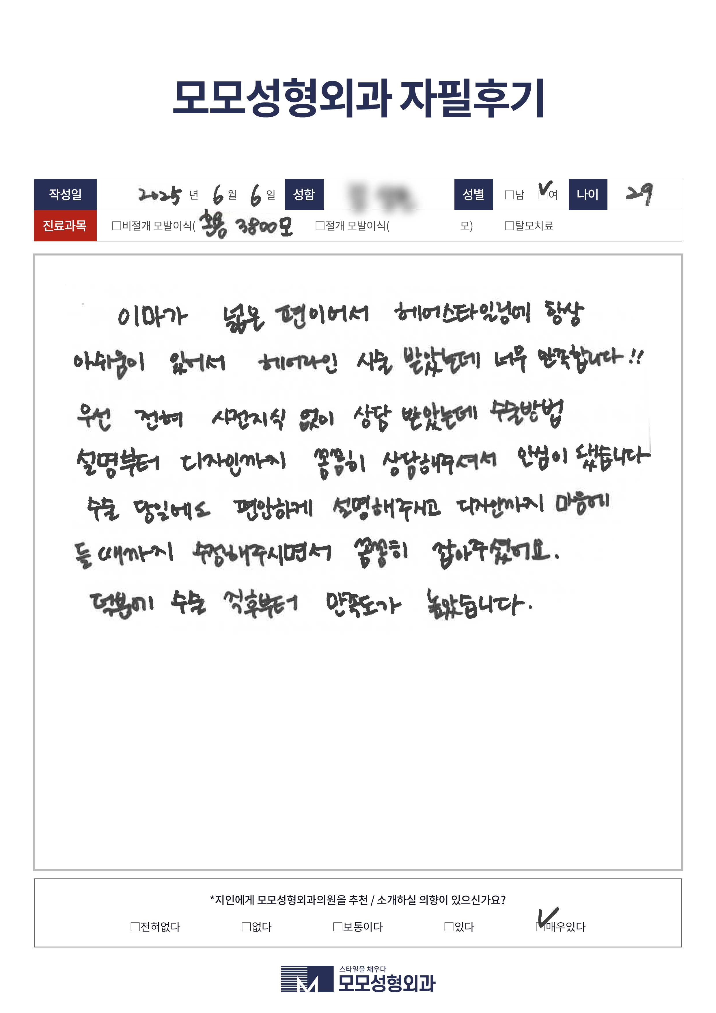절개+비절개 20대 3500모이상