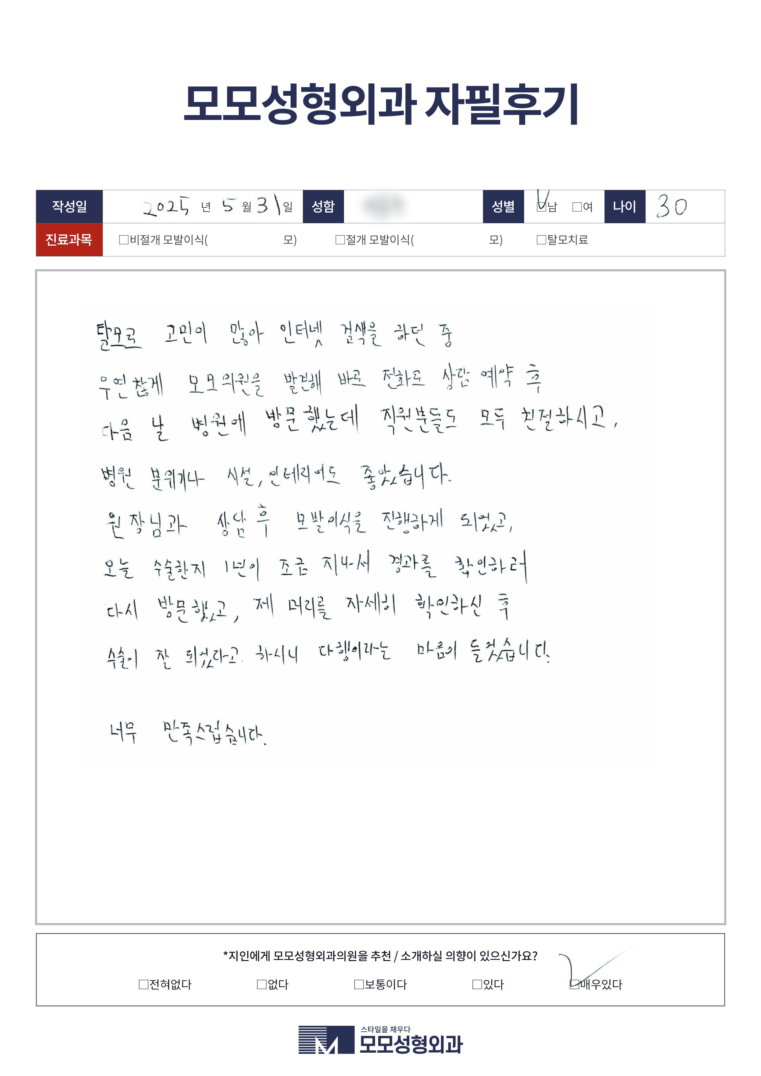 비절개모발이식 30대 3500모
