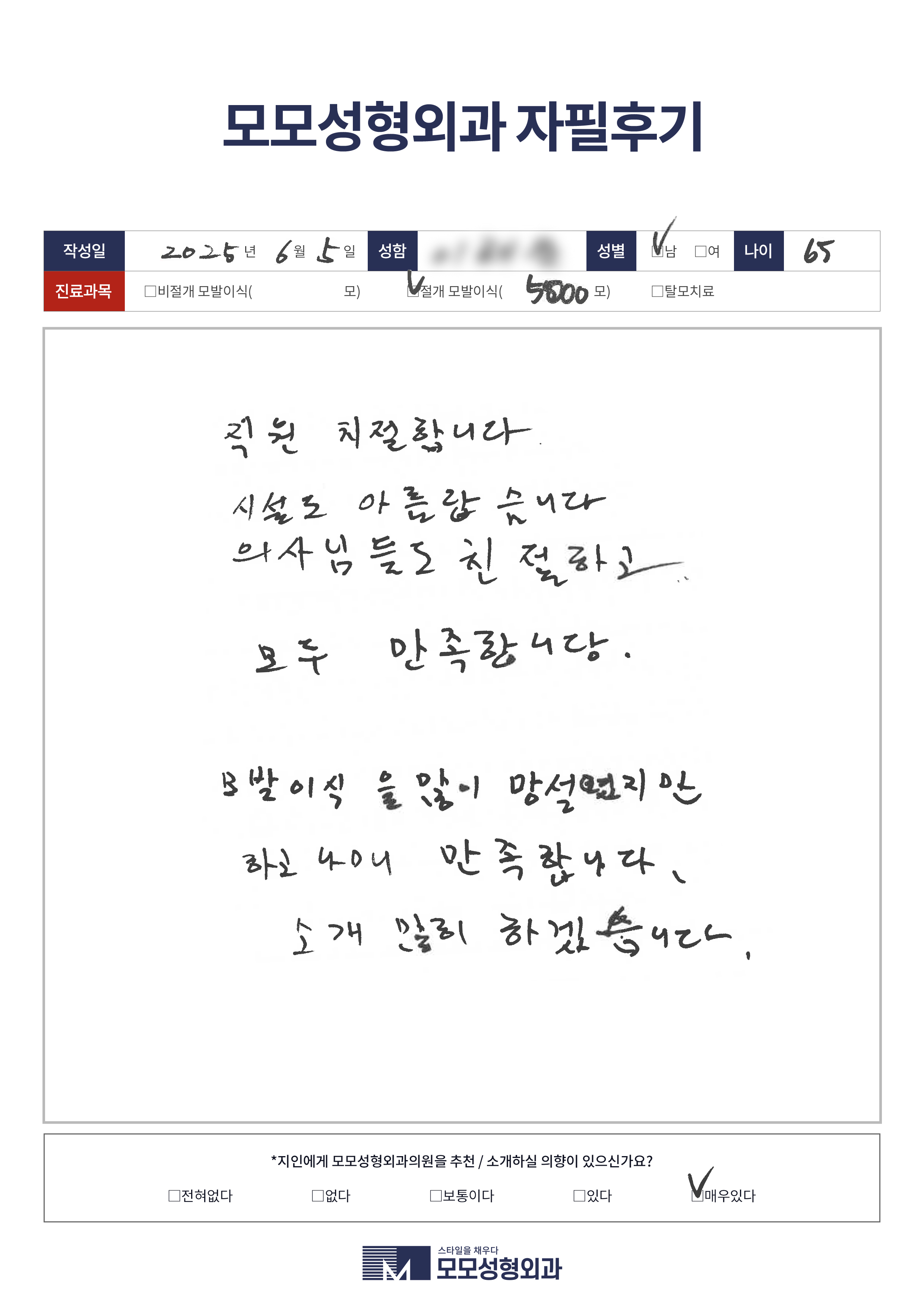 절개+비절개 50대 4000모이상
