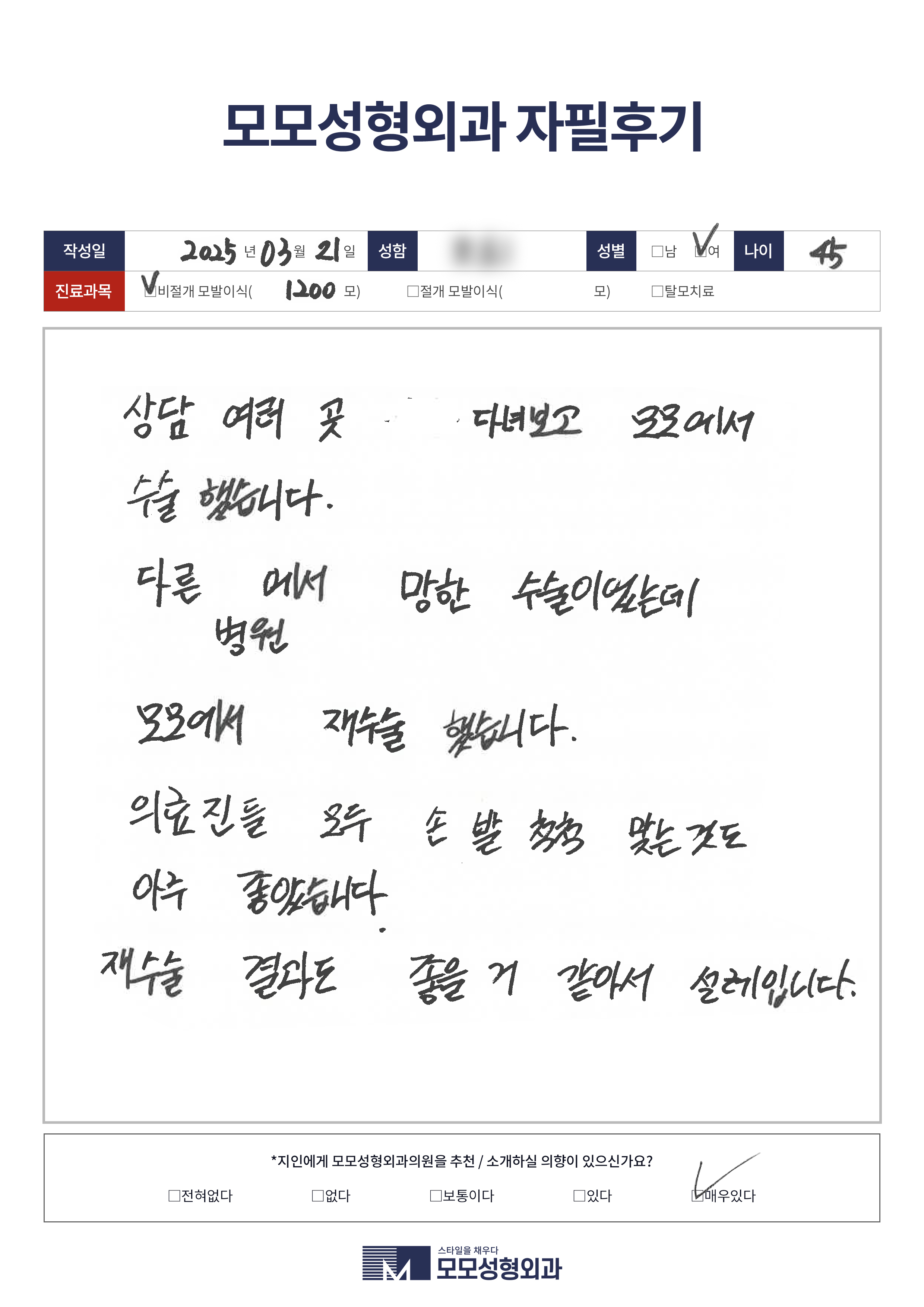 비절개모발이식 40대 1000모이상