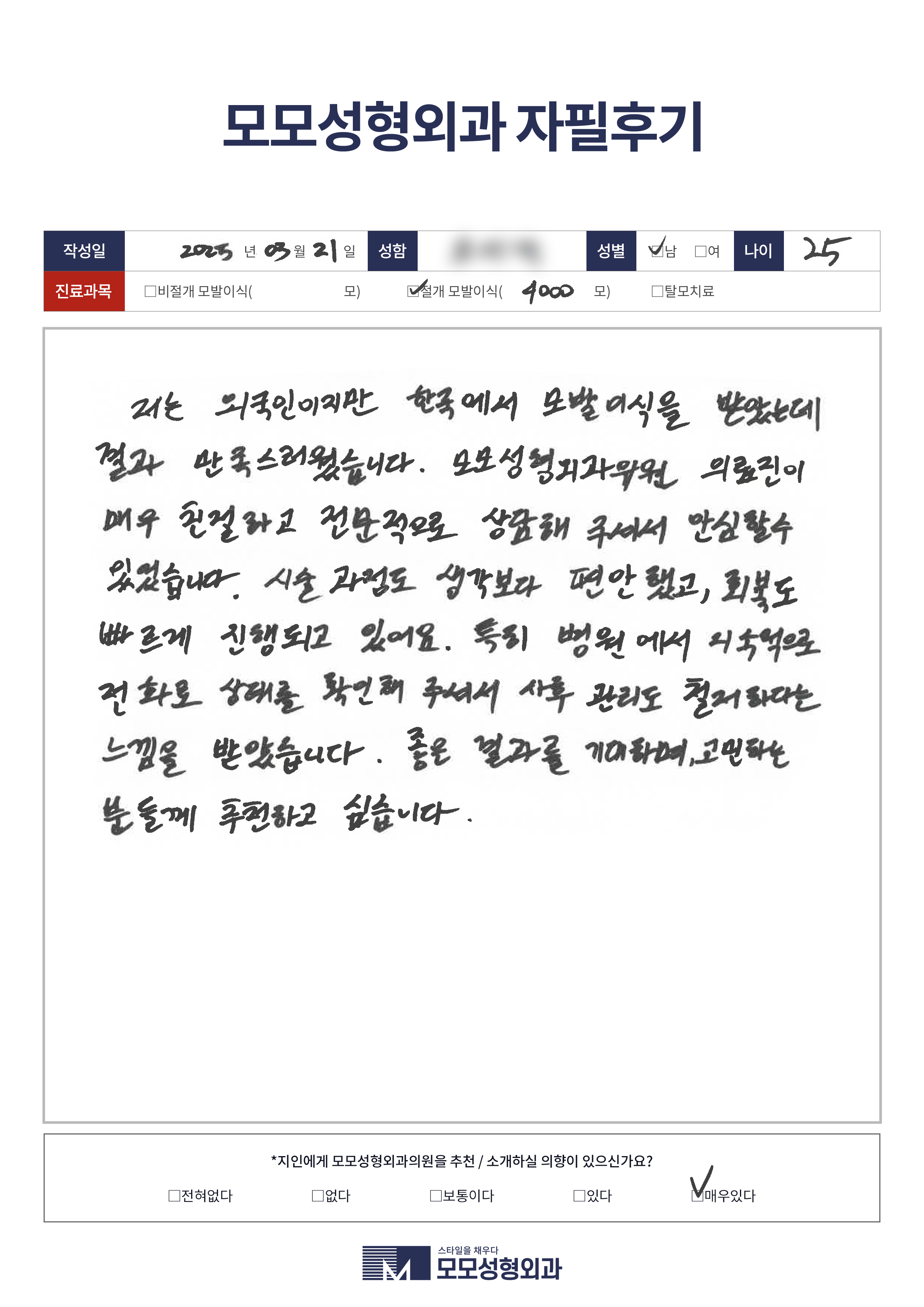 절개모발이식 20대 4000모이상