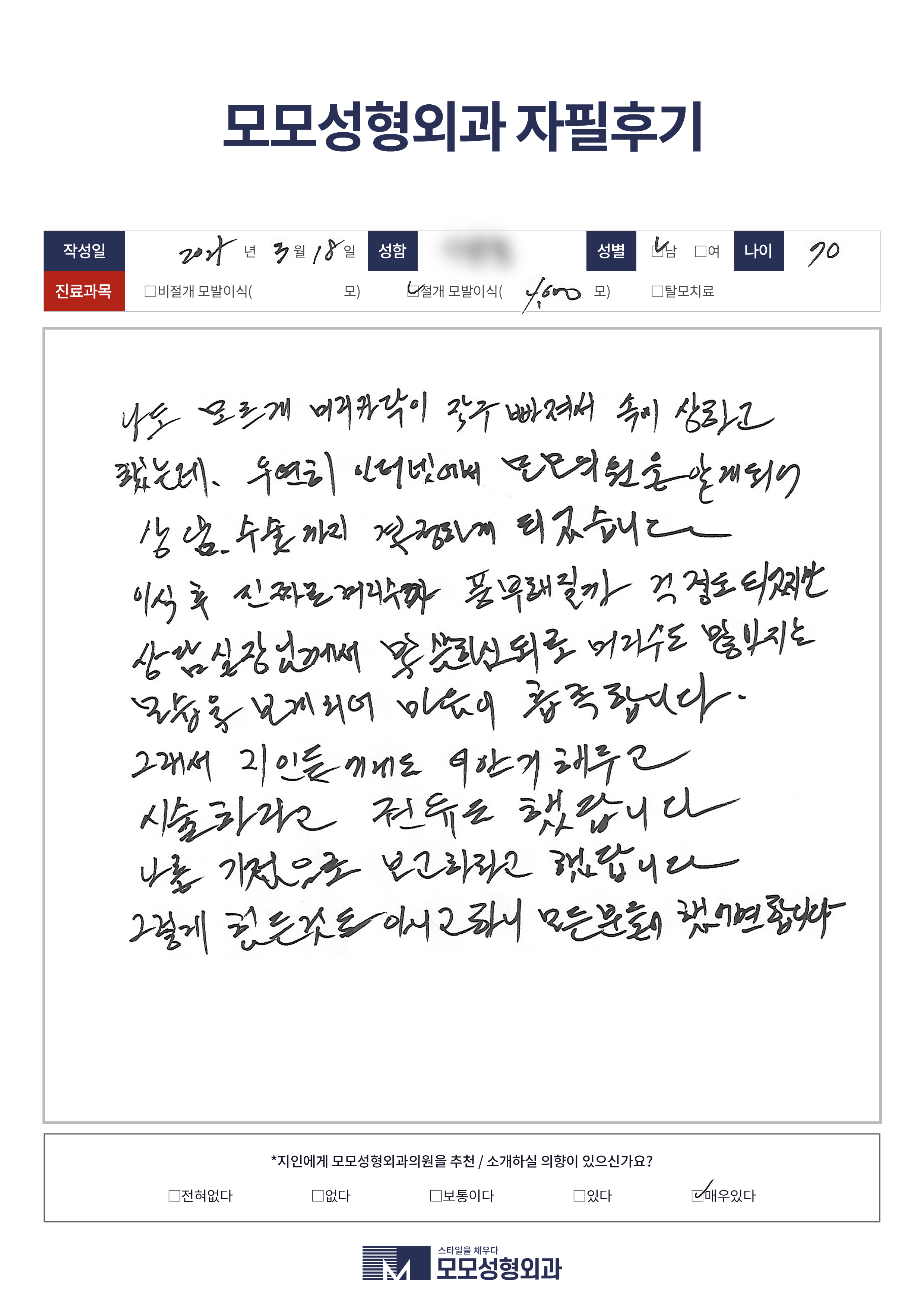 절개모발이식 50대 3500모이상
