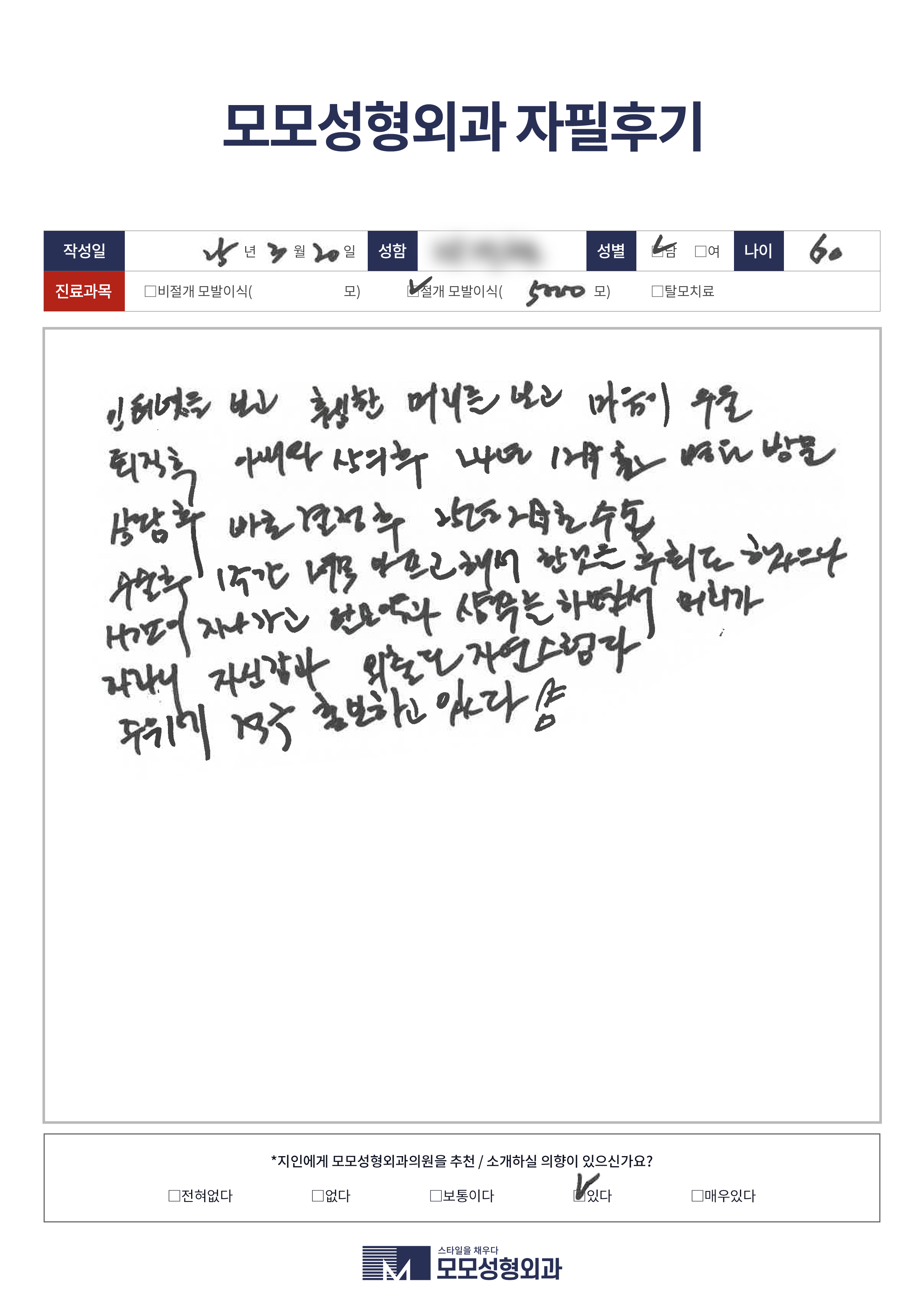 절개모발이식 50대 4000모이상