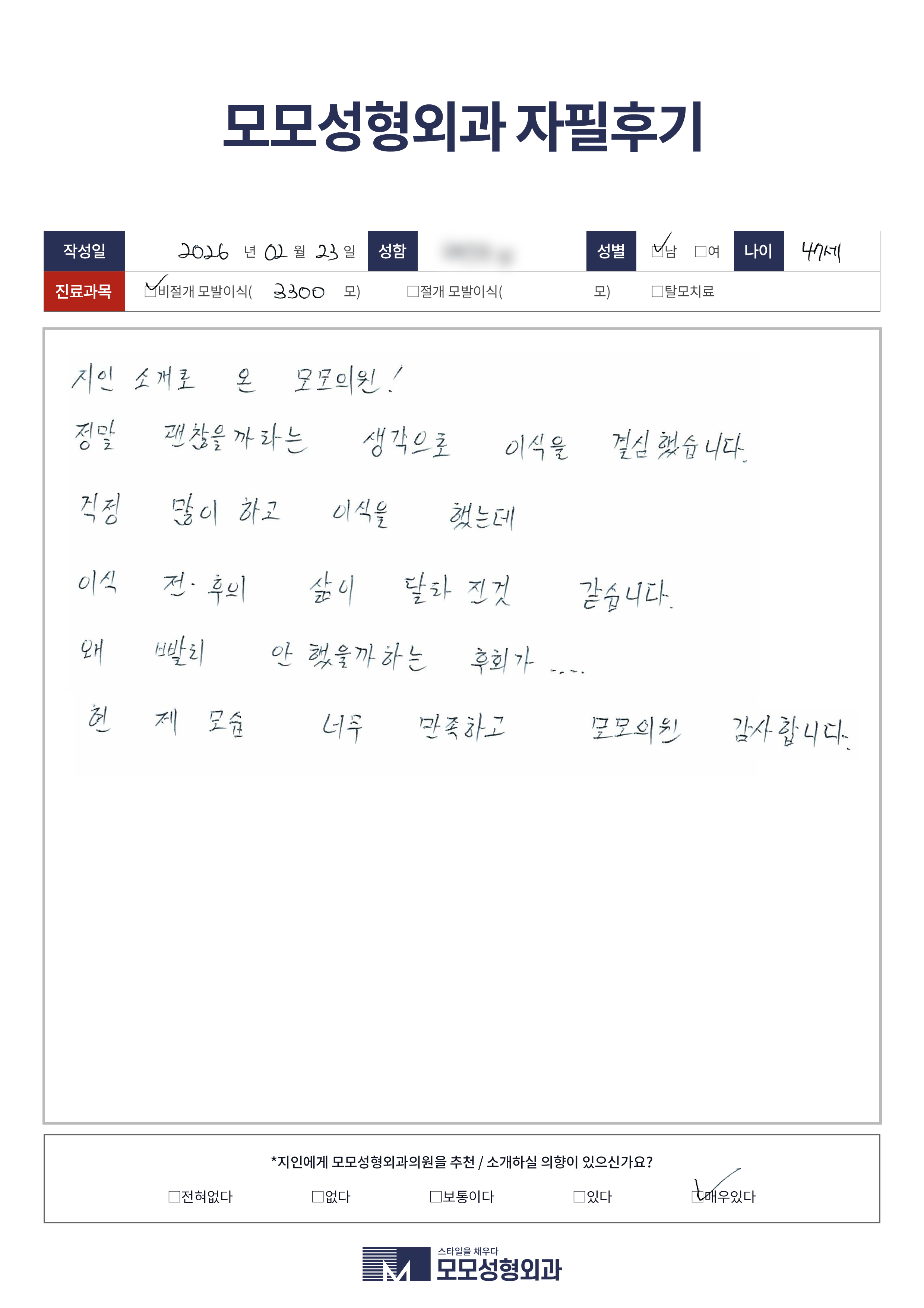 비절개모발이식 40대 3000모이상