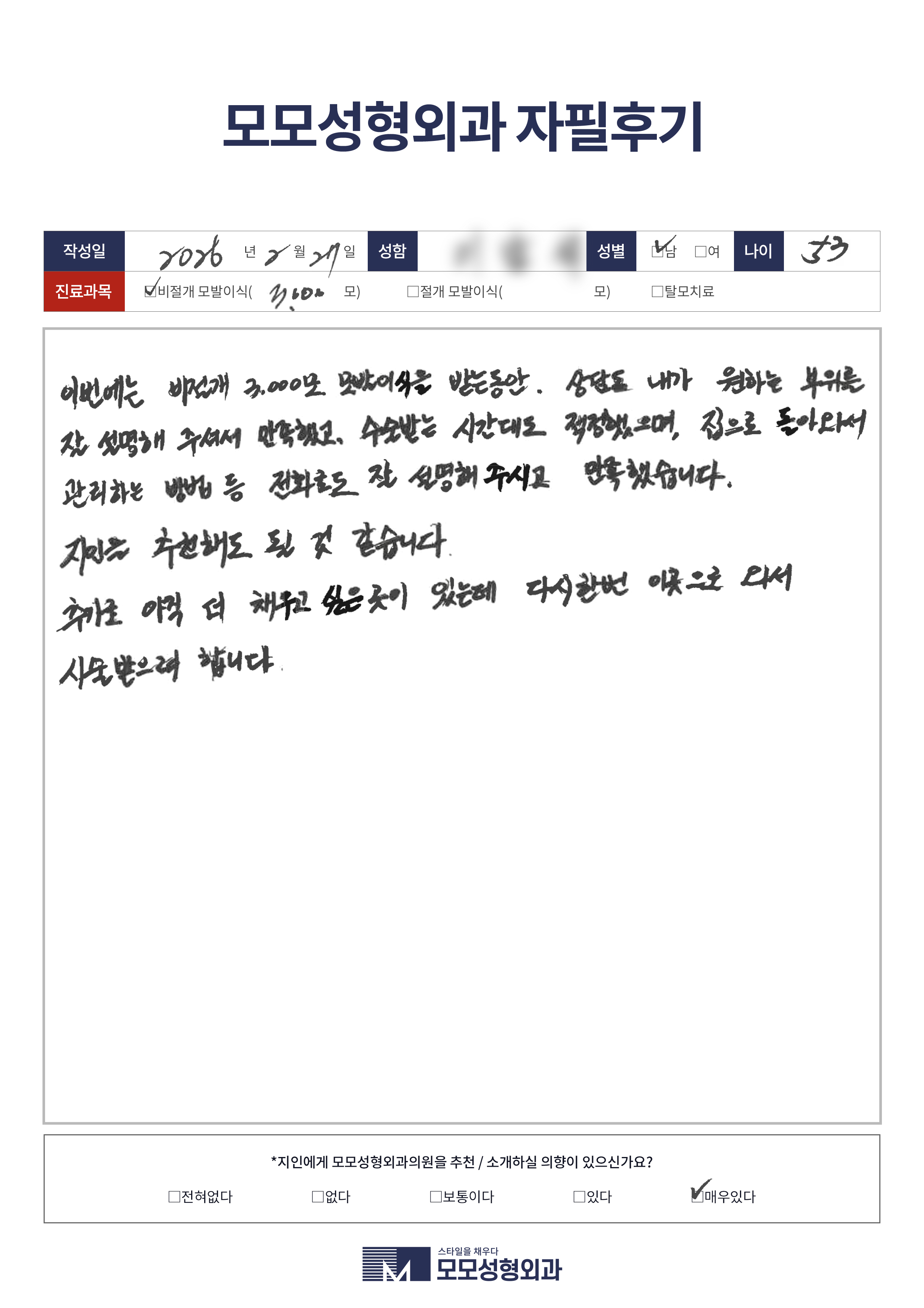 비절개모발이식 50대 3000모