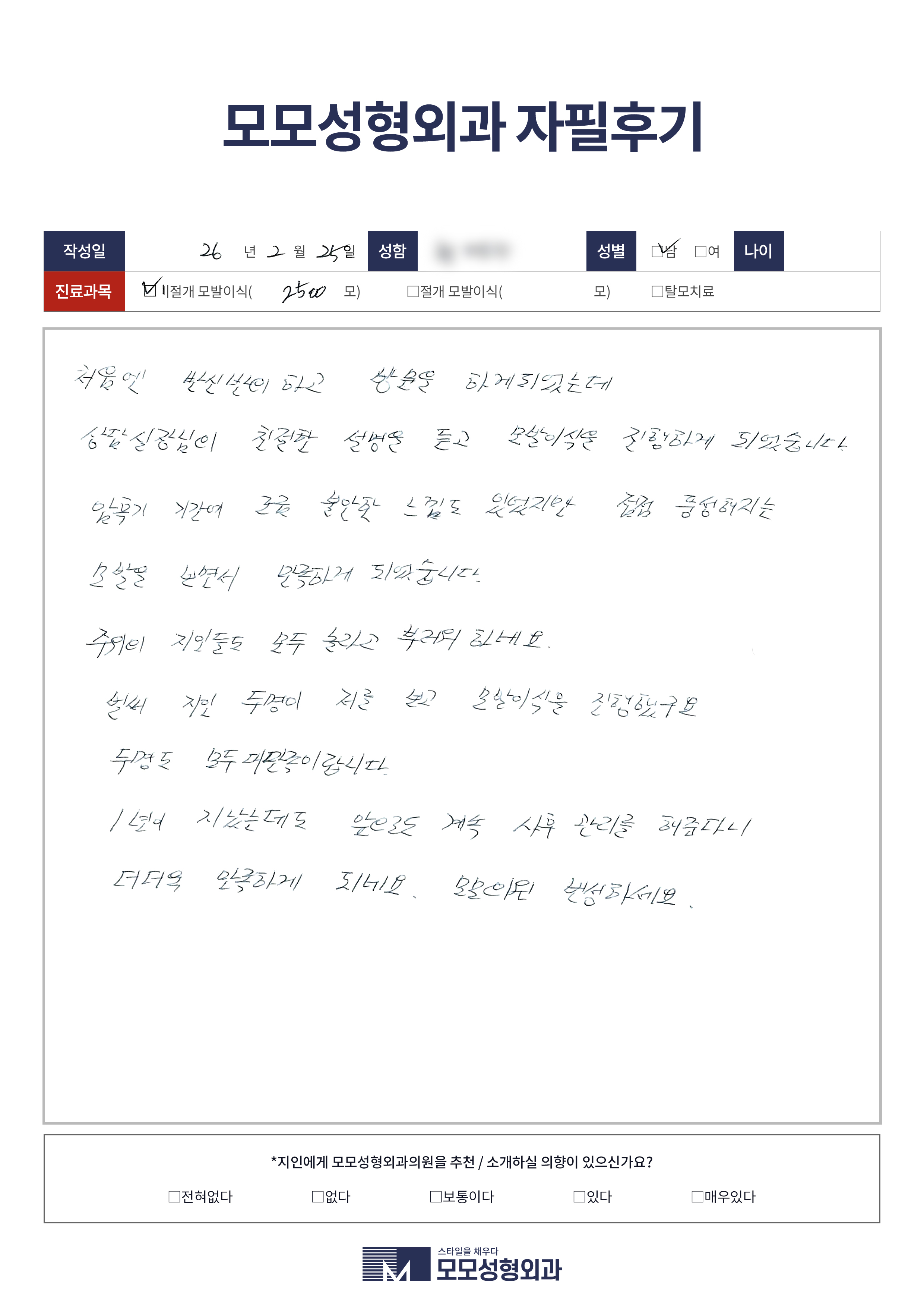 비절개모발이식 40대 2500모