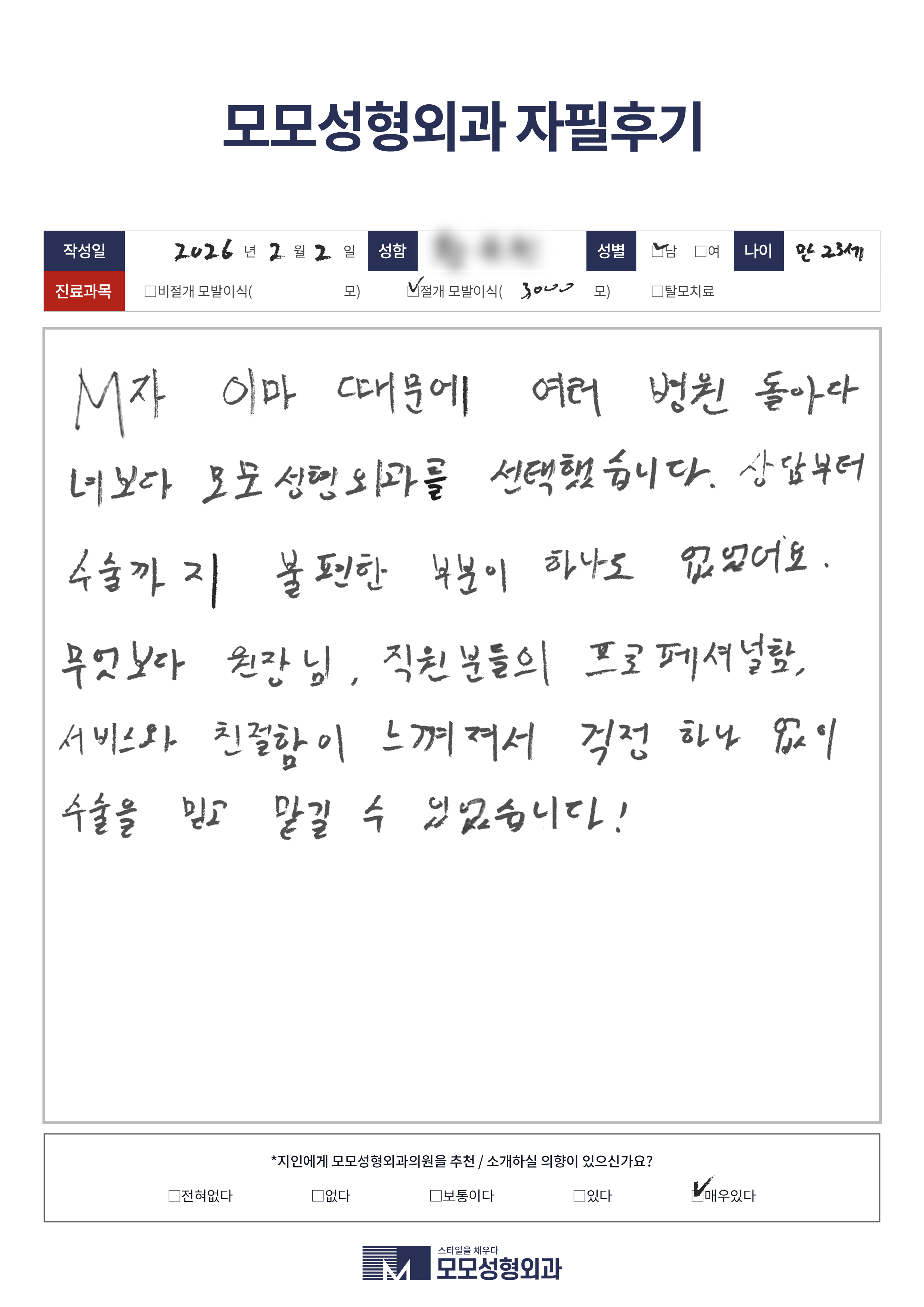 절개모발이식 20대 3000모