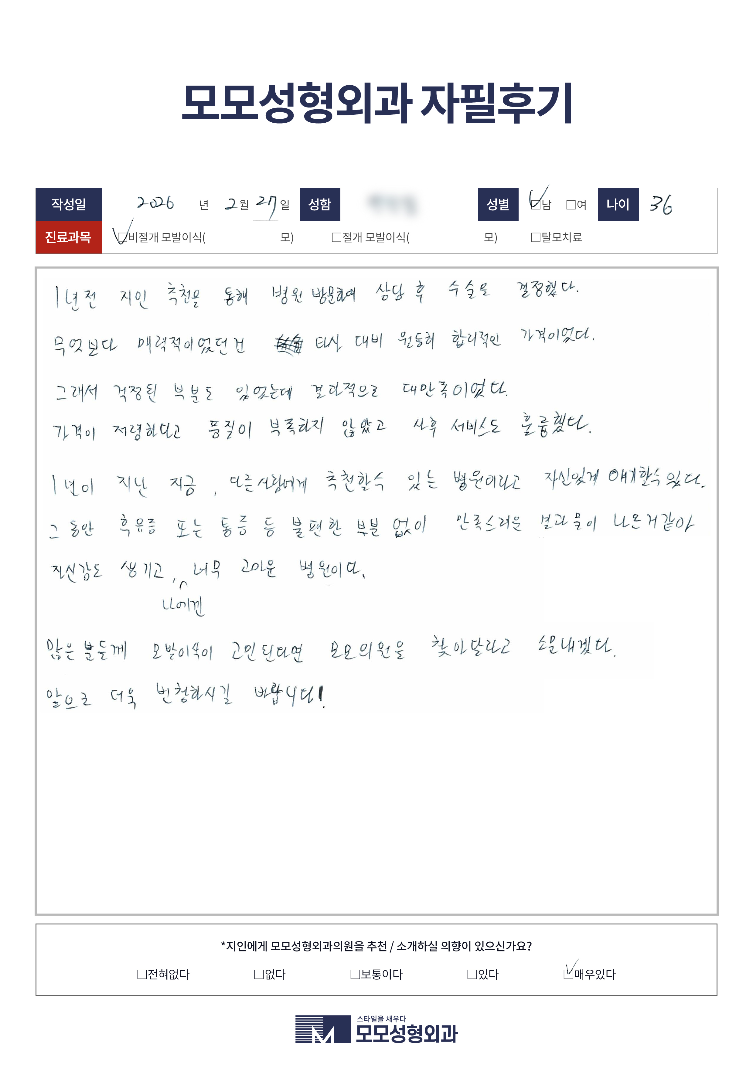 비절개모발이식 30대 1500모이상