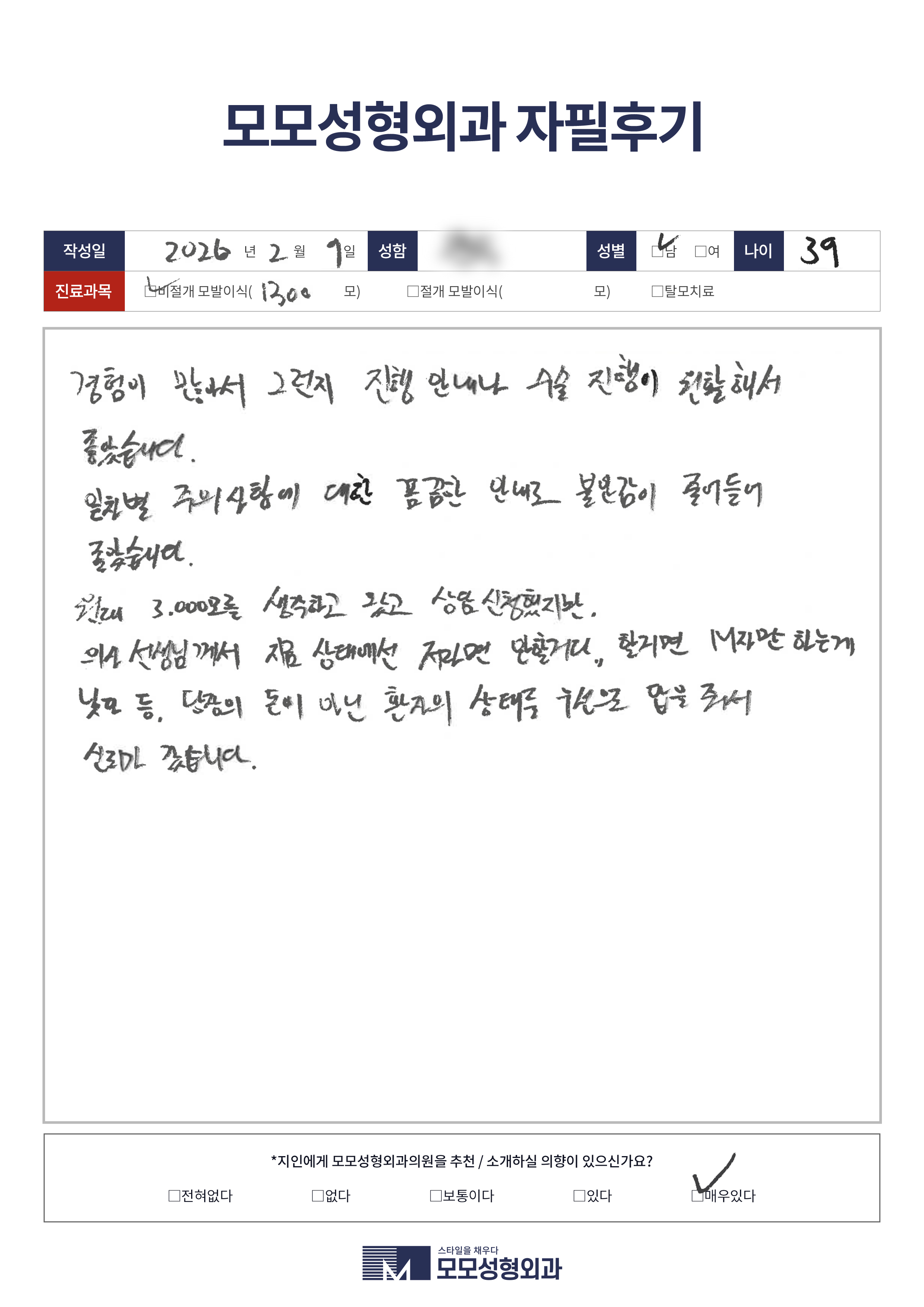 비절개모발이식 30대 1000모이상