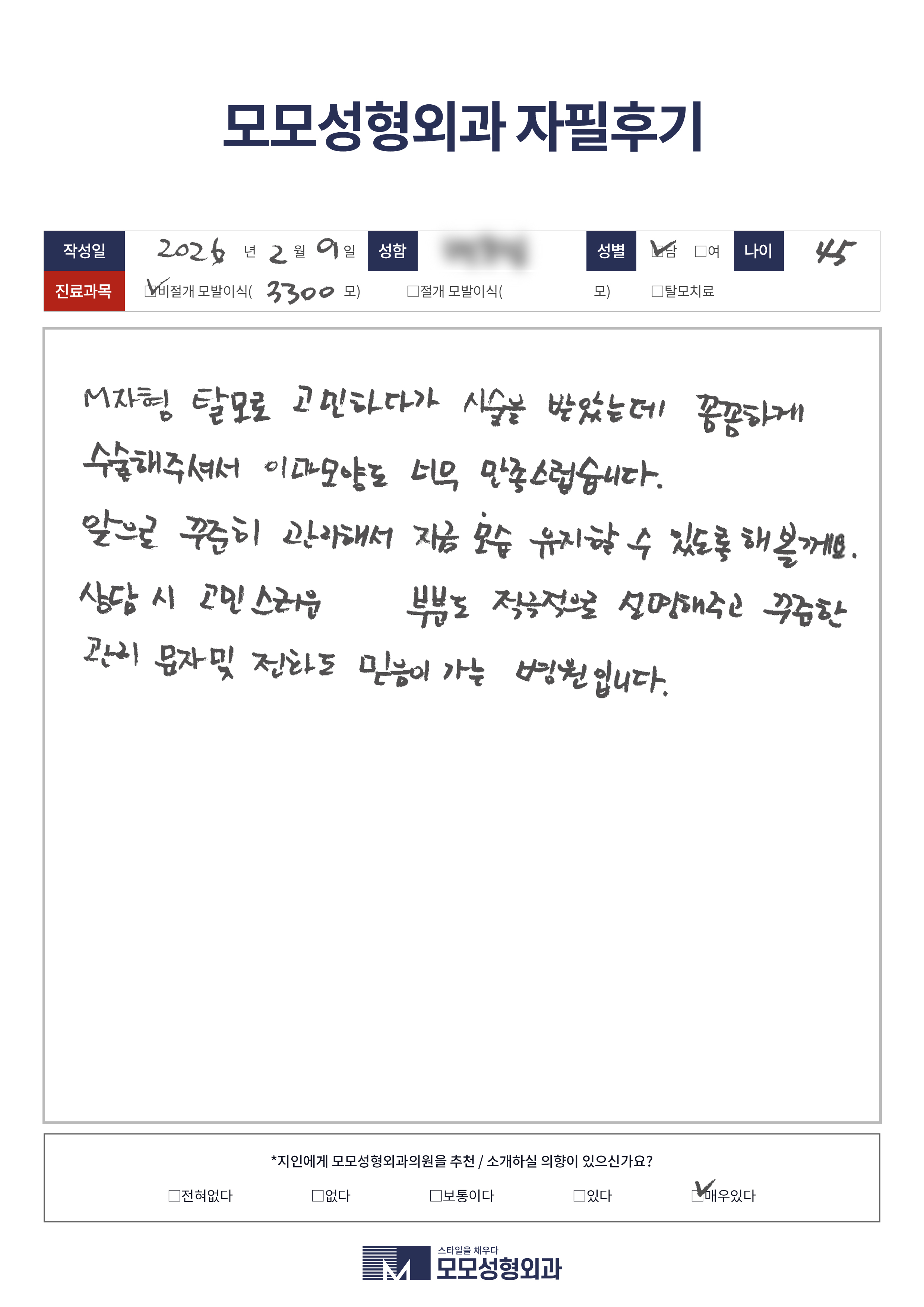 비절개모발이식 40대 3000모이상